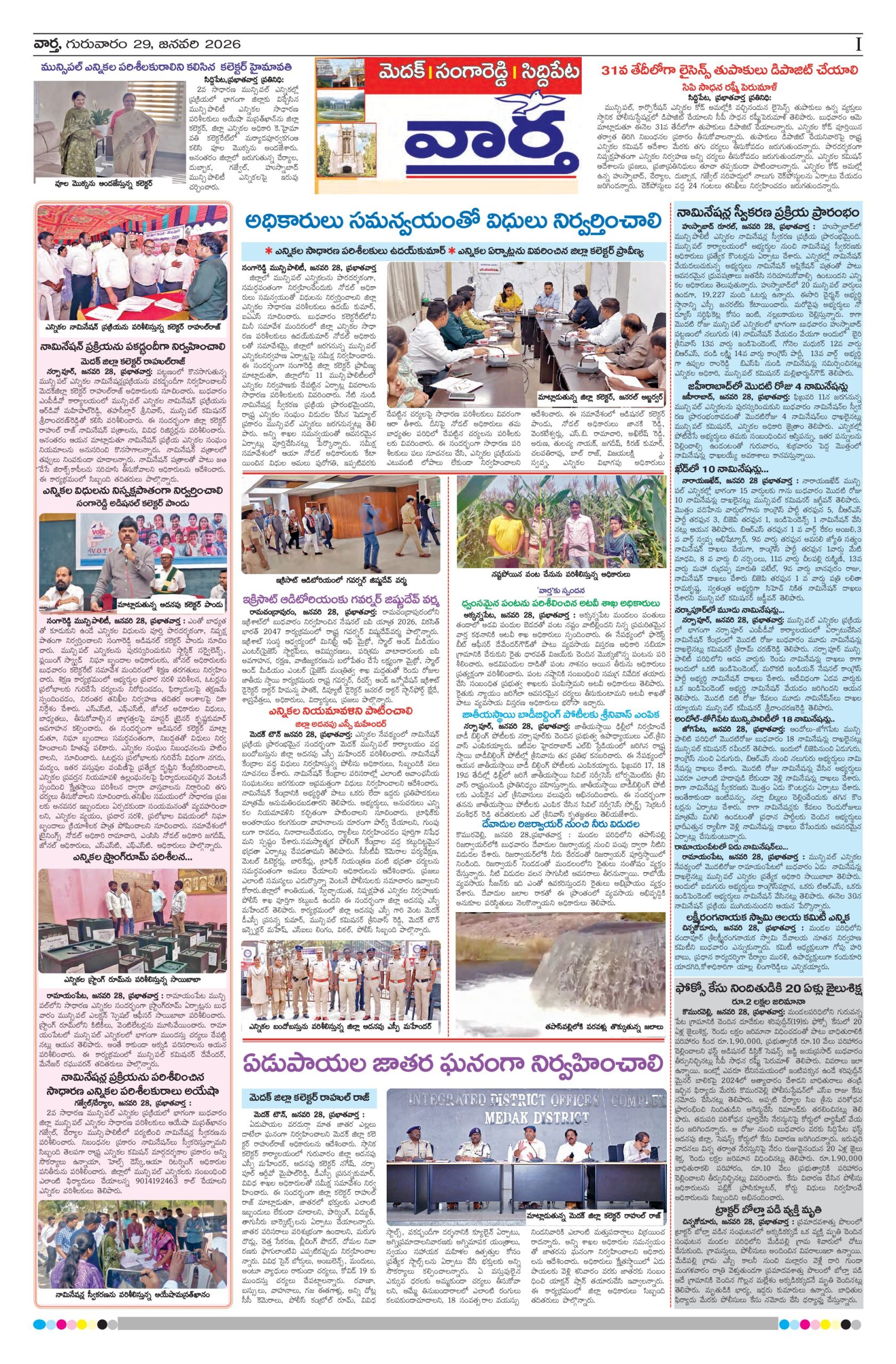 Medak Tab - 29 Jan 2026