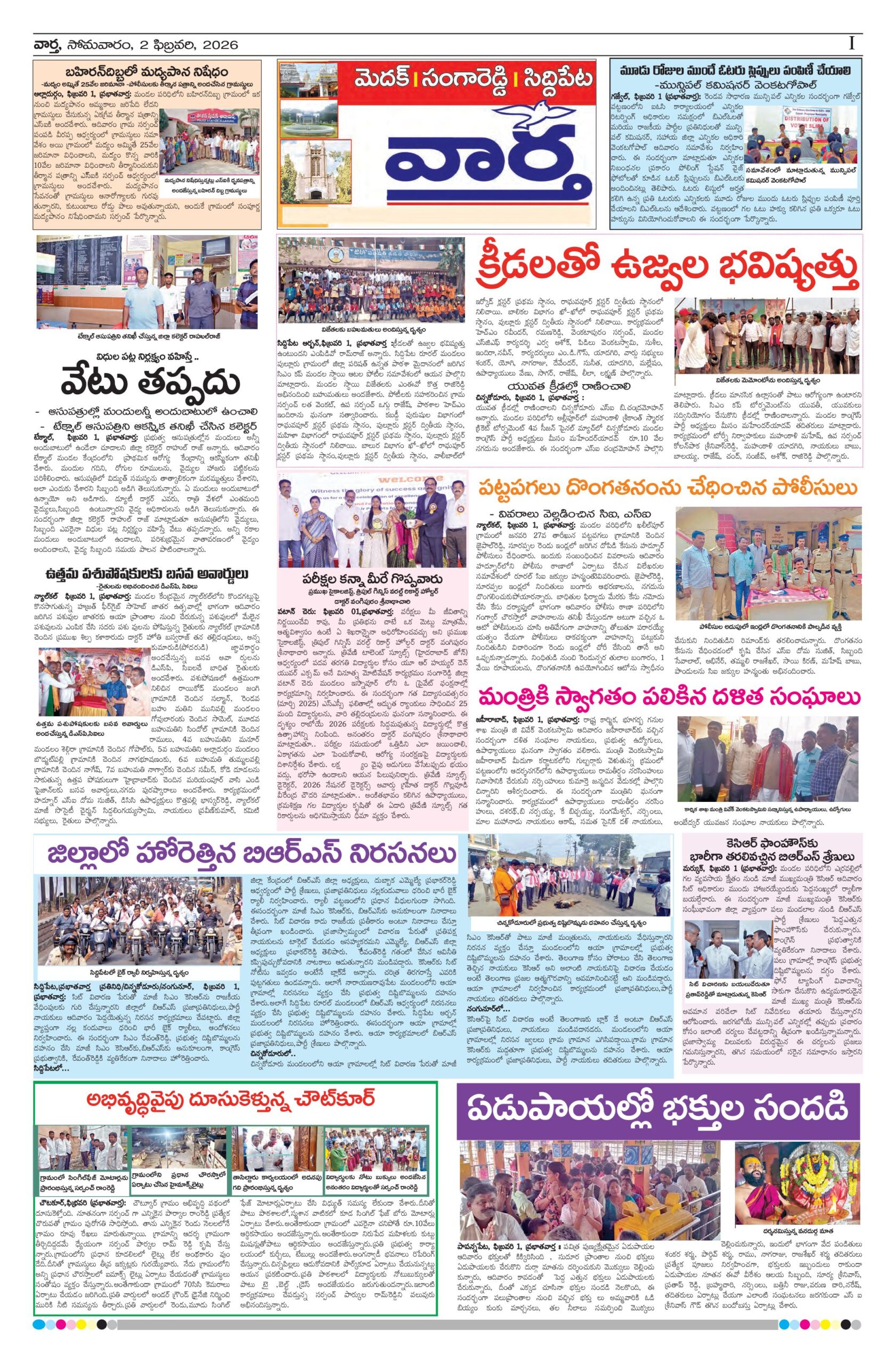 Medak Tab - 02 Feb 2026