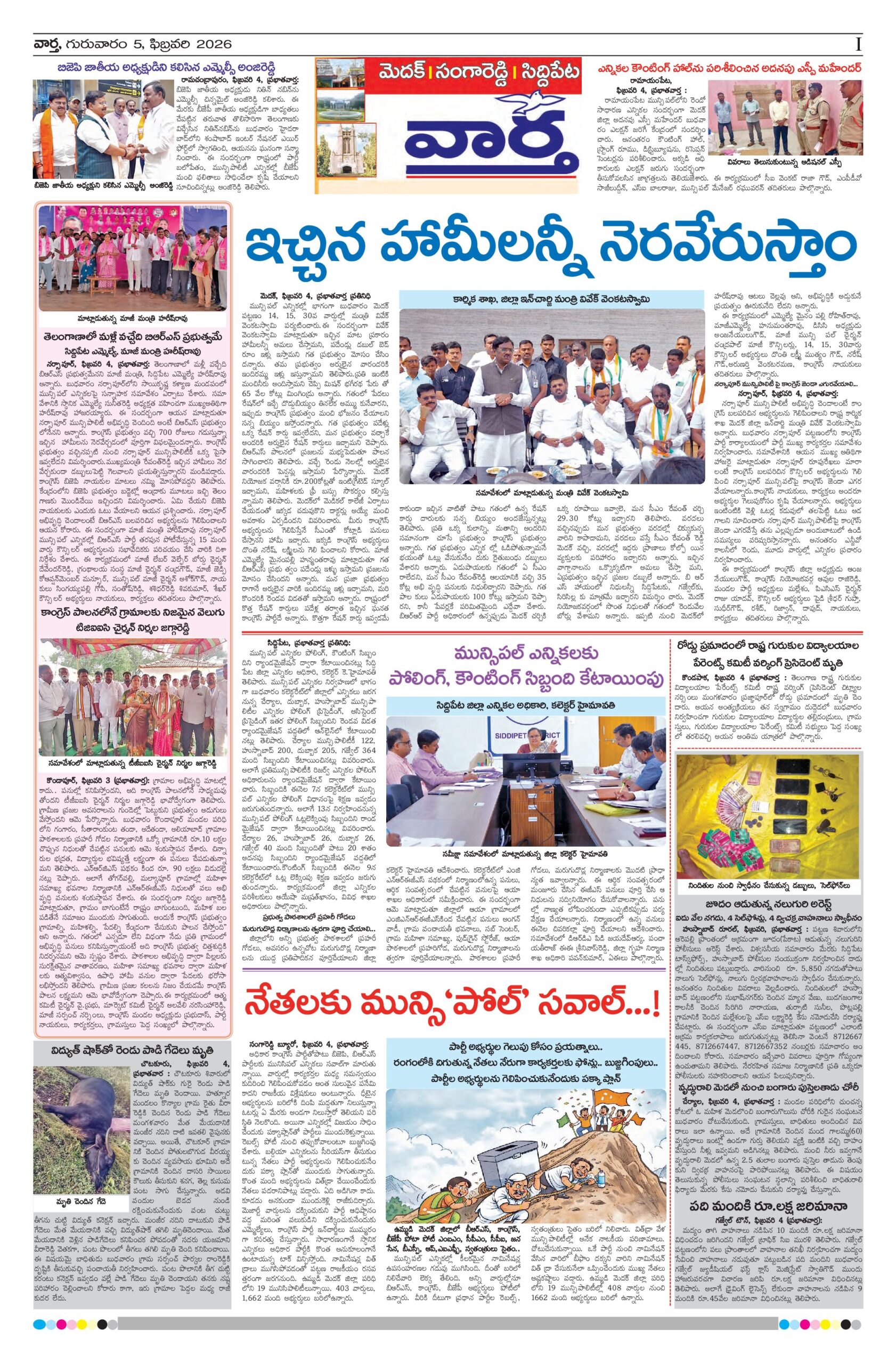 Medak Tab - 05 Feb 2026