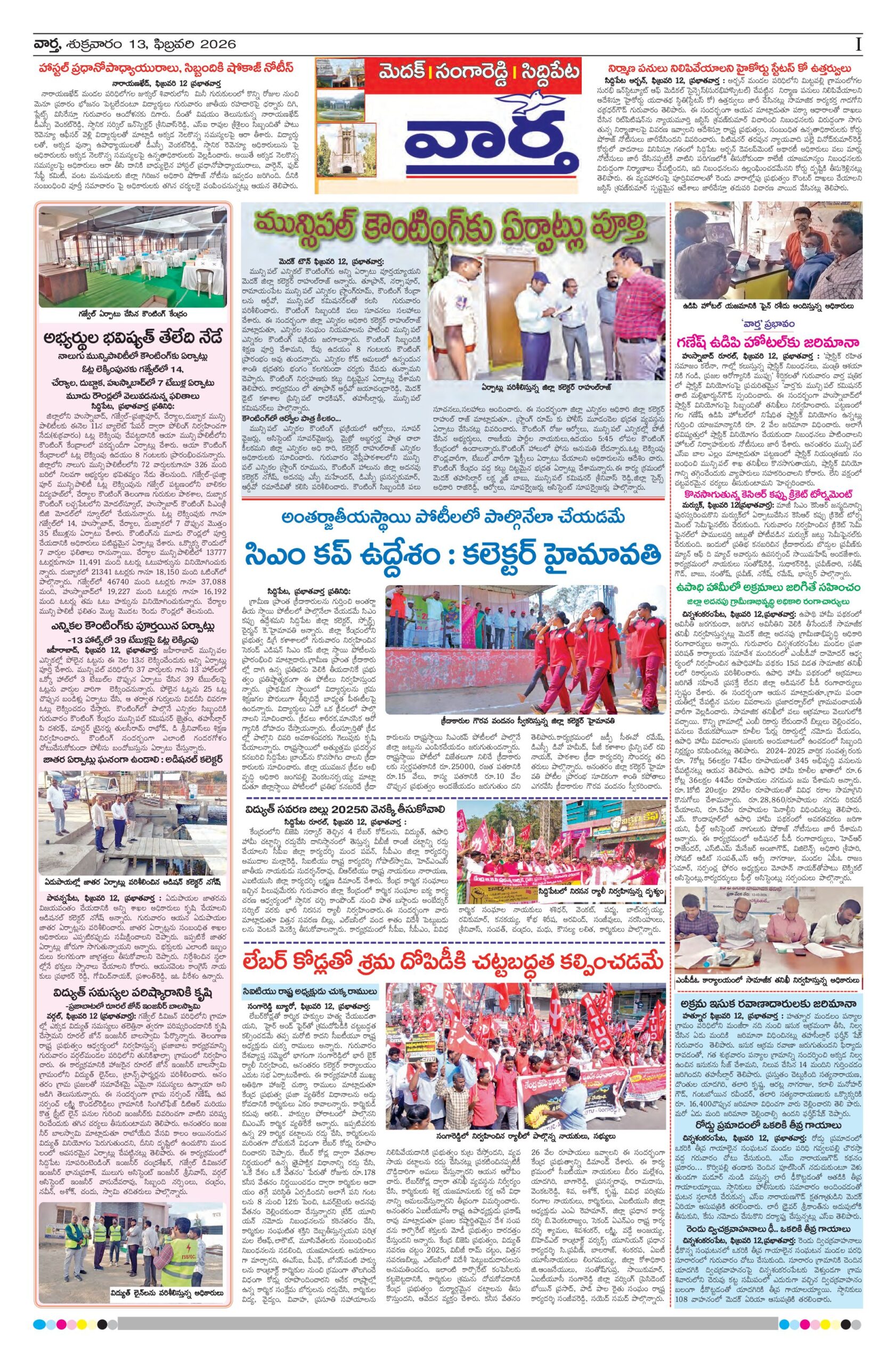 Medak Tab - 13 Feb 2026