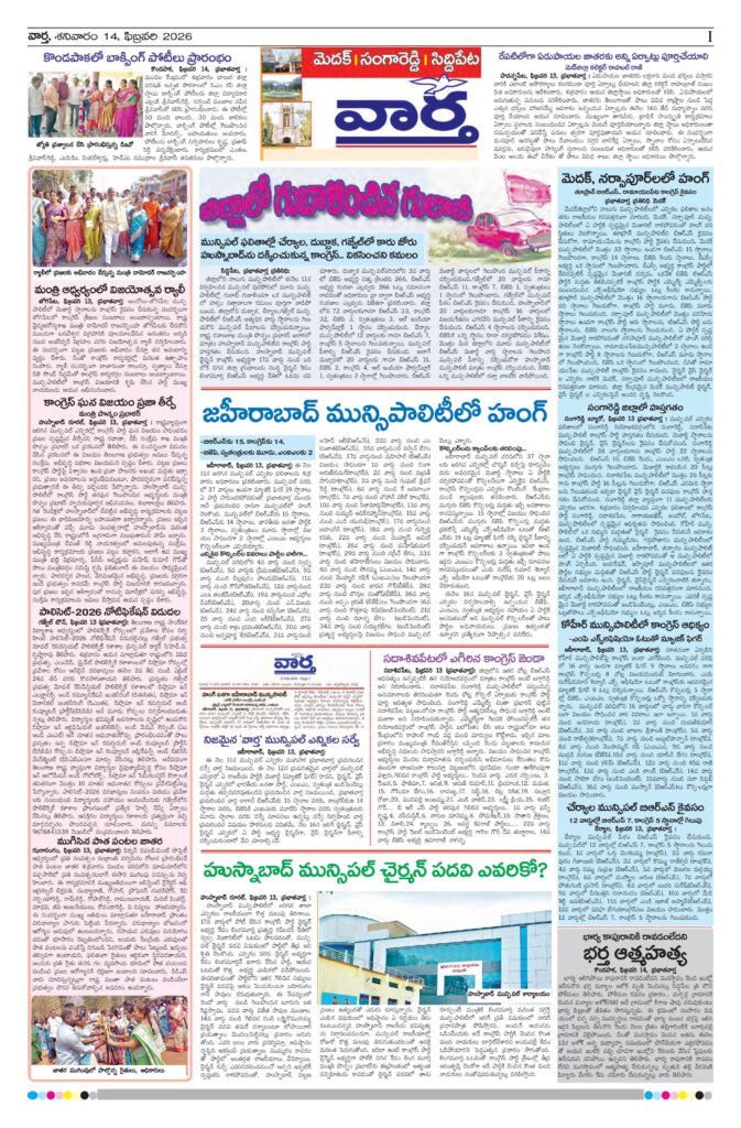 Medak Tab - 14 Feb 2026