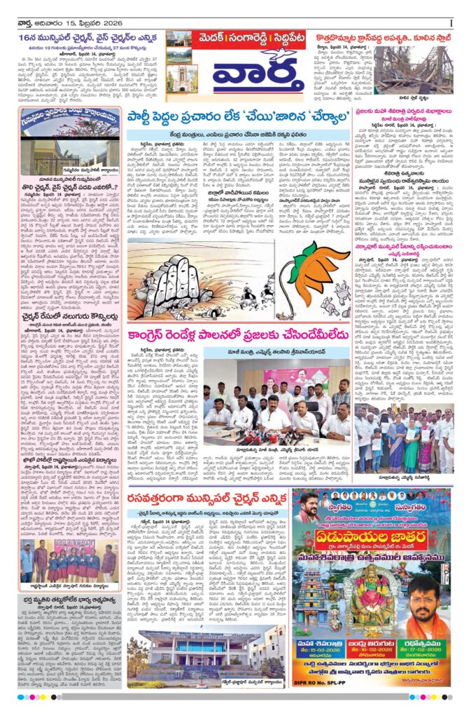 Medak Tab - 15 Feb 2026
