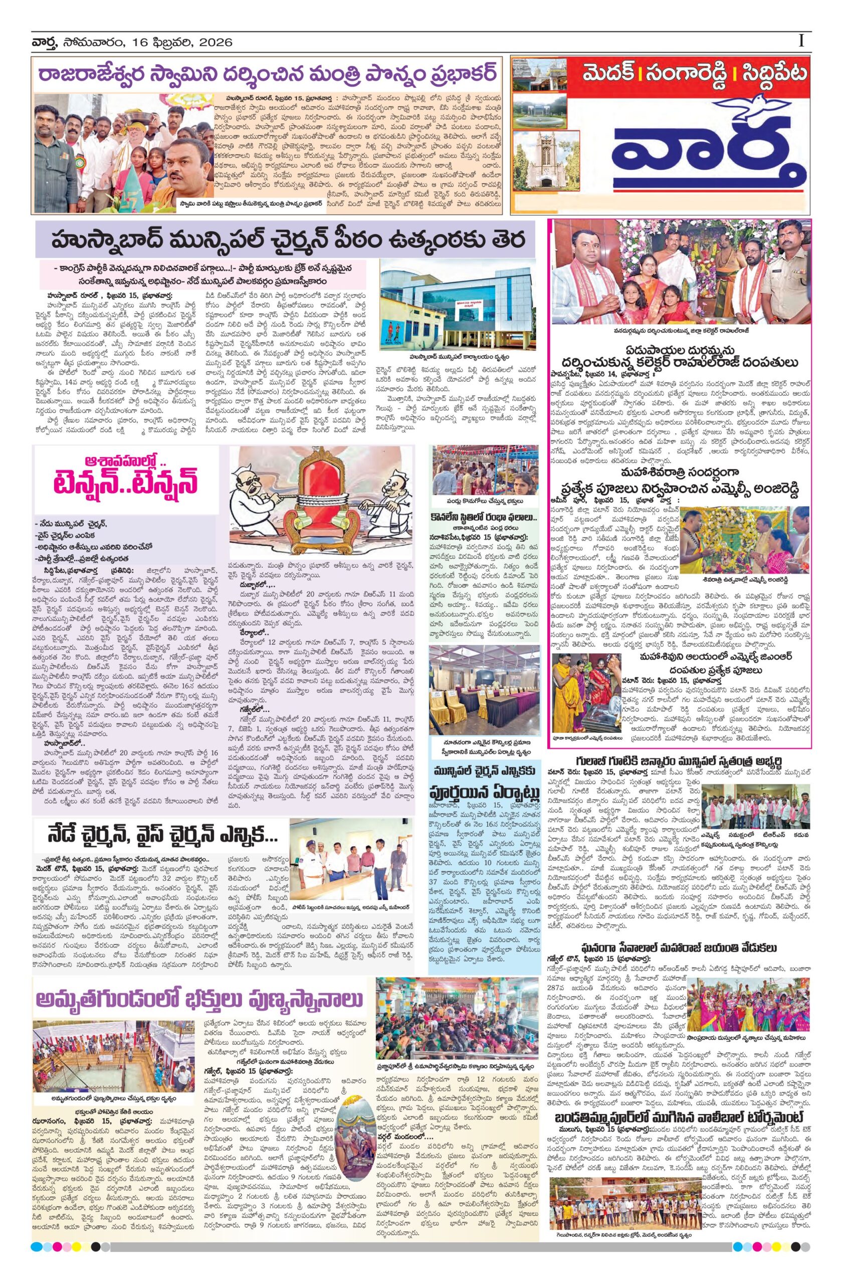 Medak Tab - 16 Feb 2026