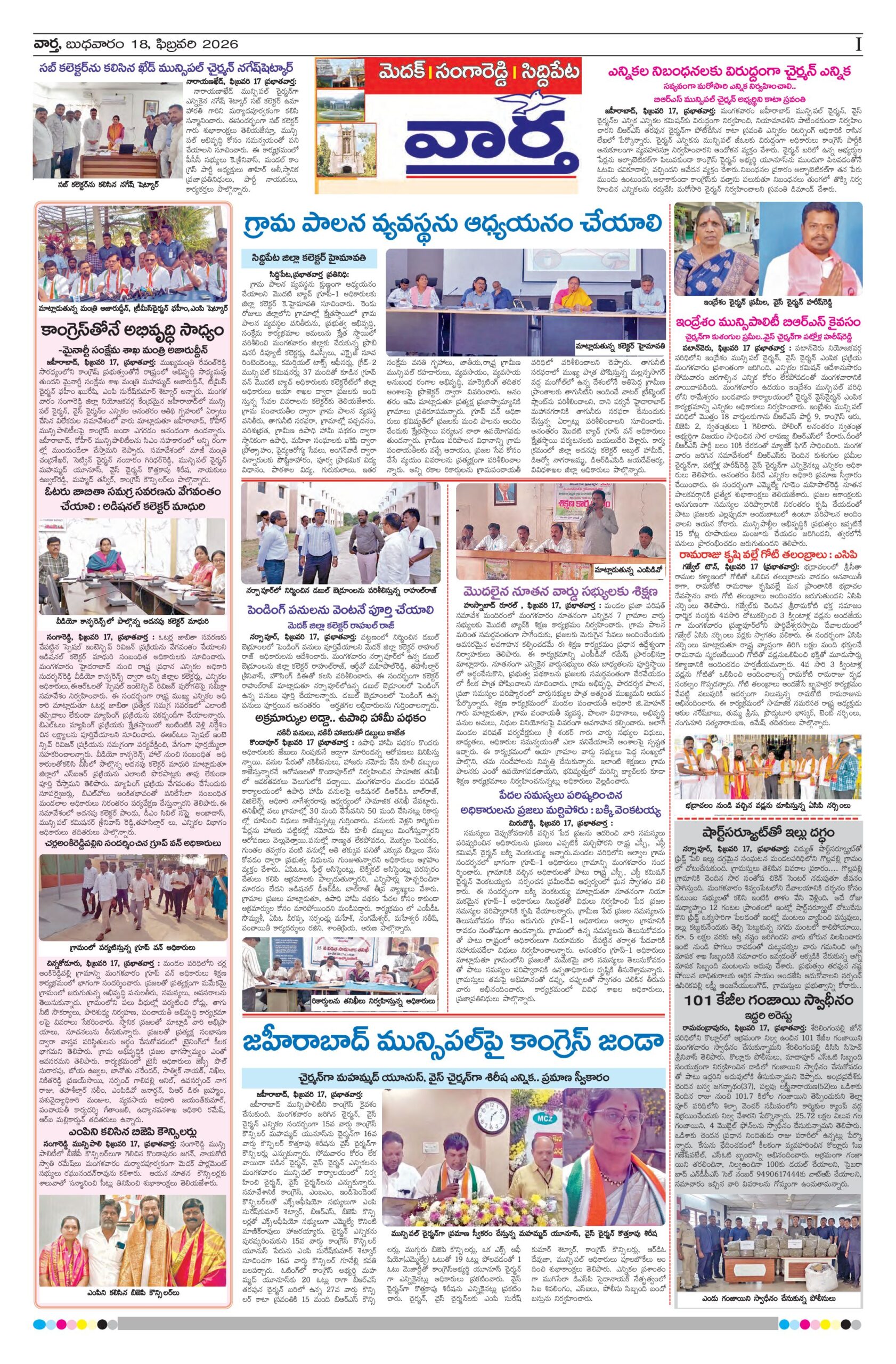 Medak Tab - 18 Feb 2026