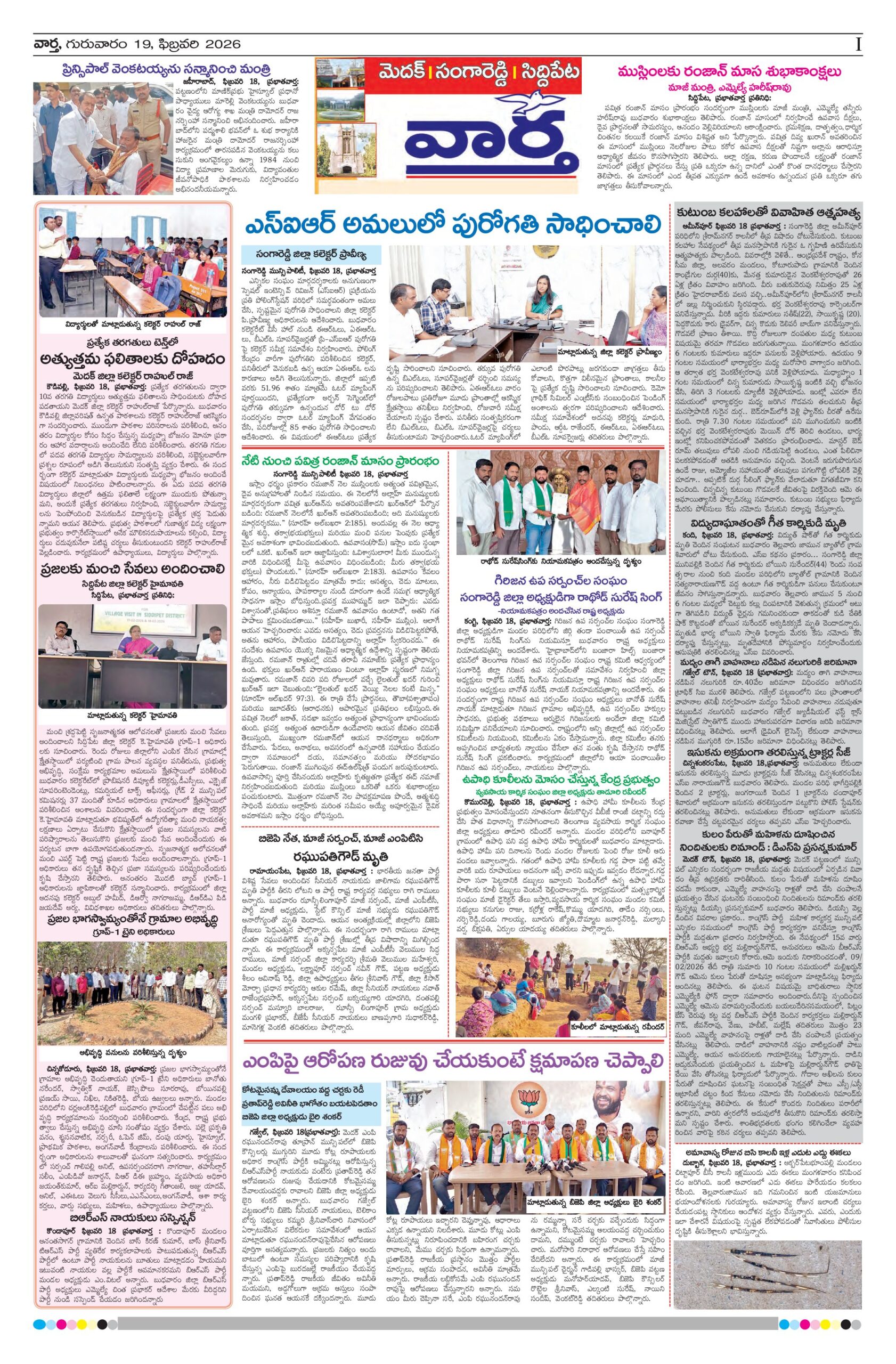 Medak Tab - 19 Feb 2026