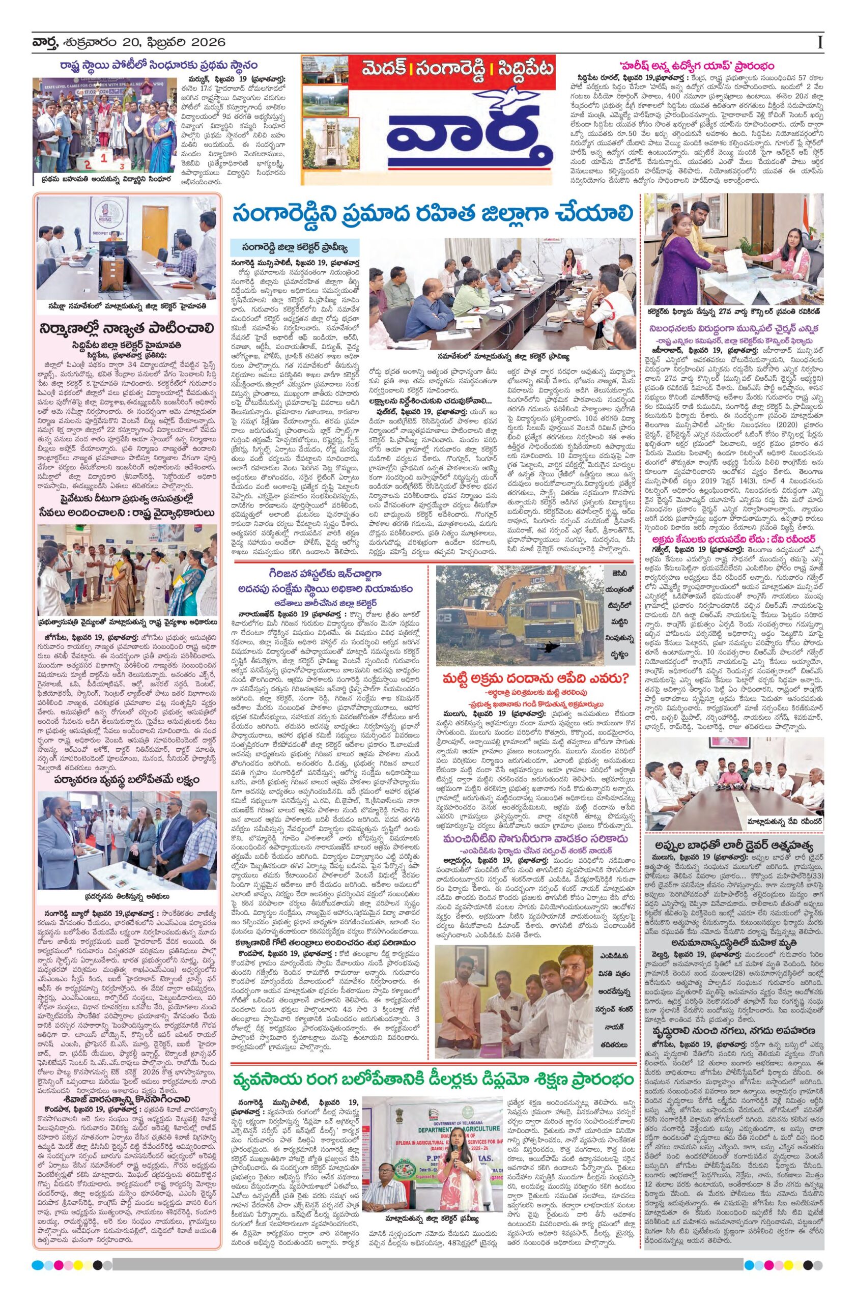Medak Tab - 20 Feb 2026