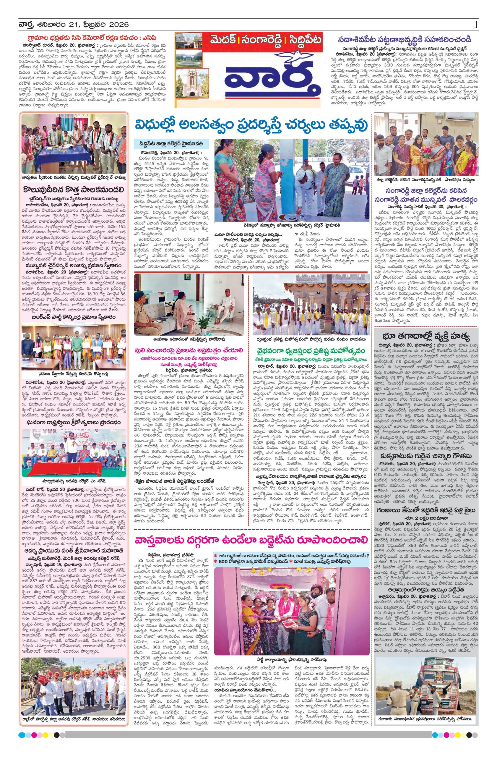Medak Tab - 21 Feb 2026