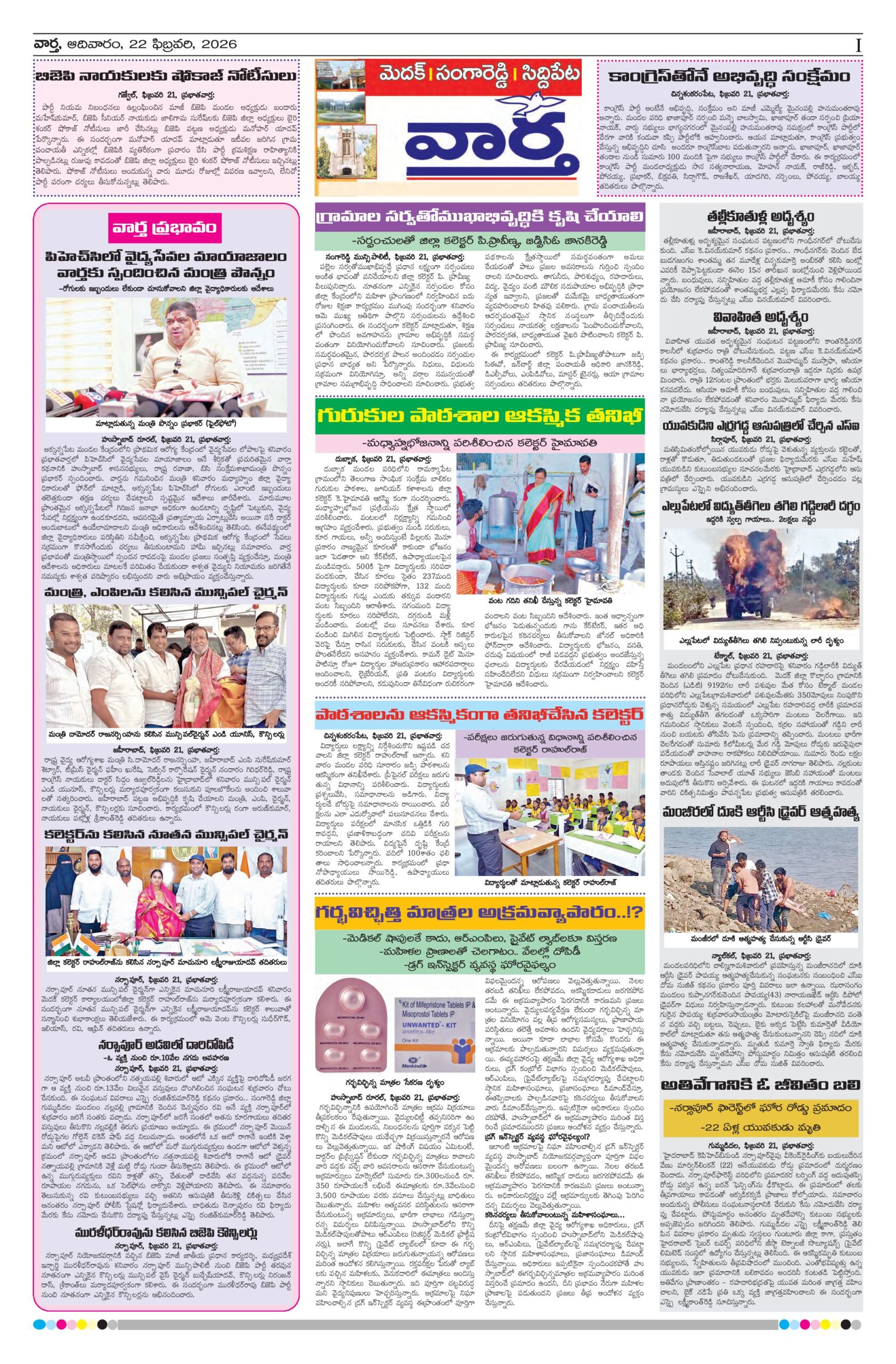 Medak Tab - 22 Feb 2026