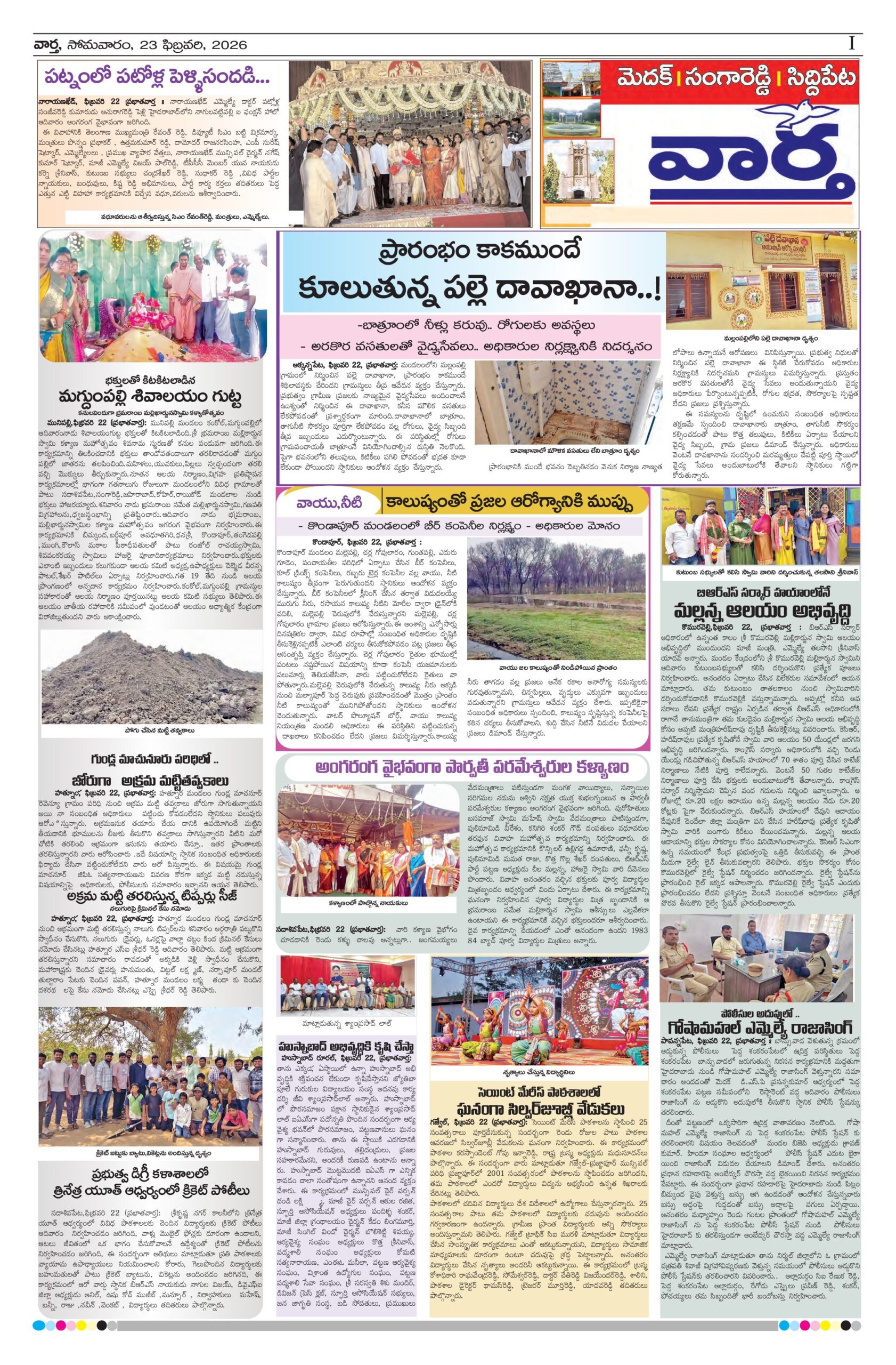 Medak Tab - 23 Feb 2026