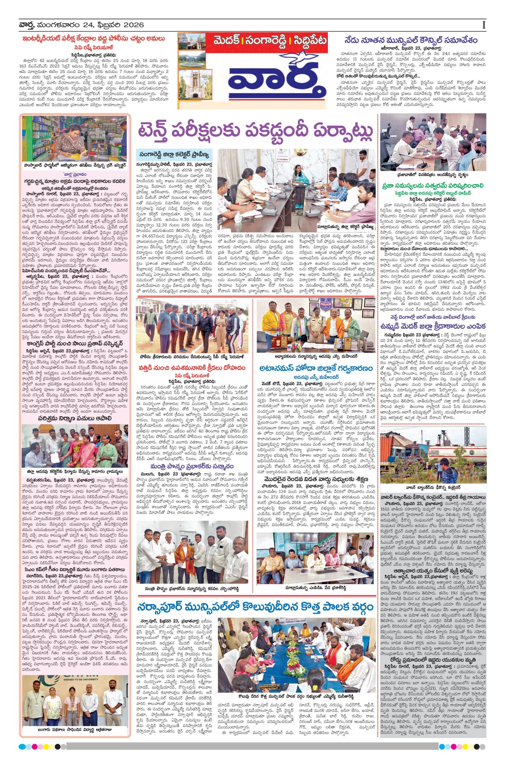 Medak Tab - 24 Feb 2026