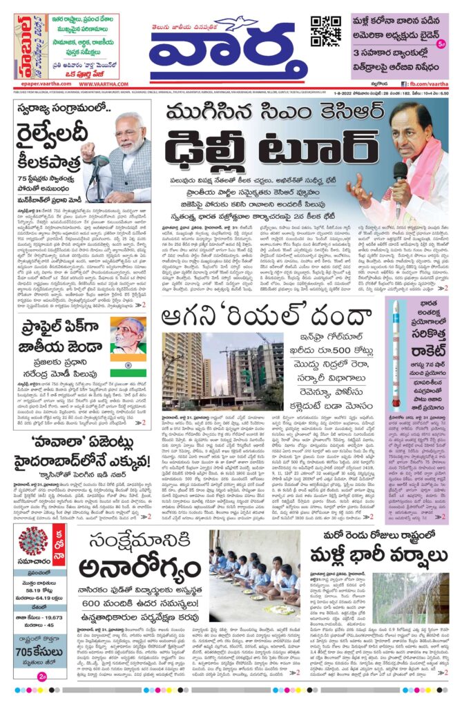 Nalgonda Main - 01 Aug 2022
