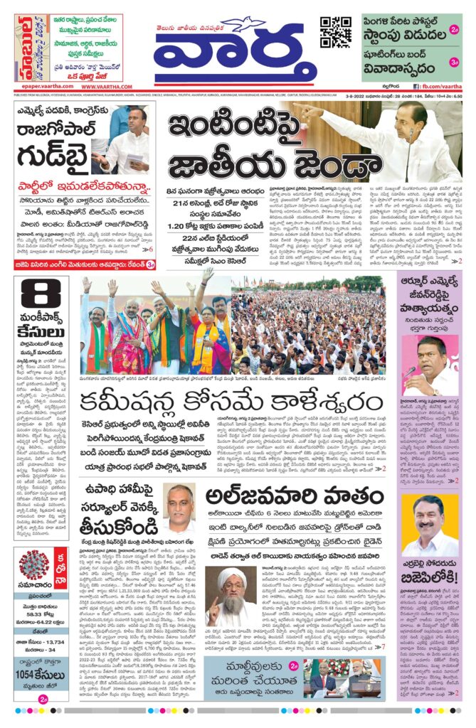 Nalgonda Main - 03 Aug 2022