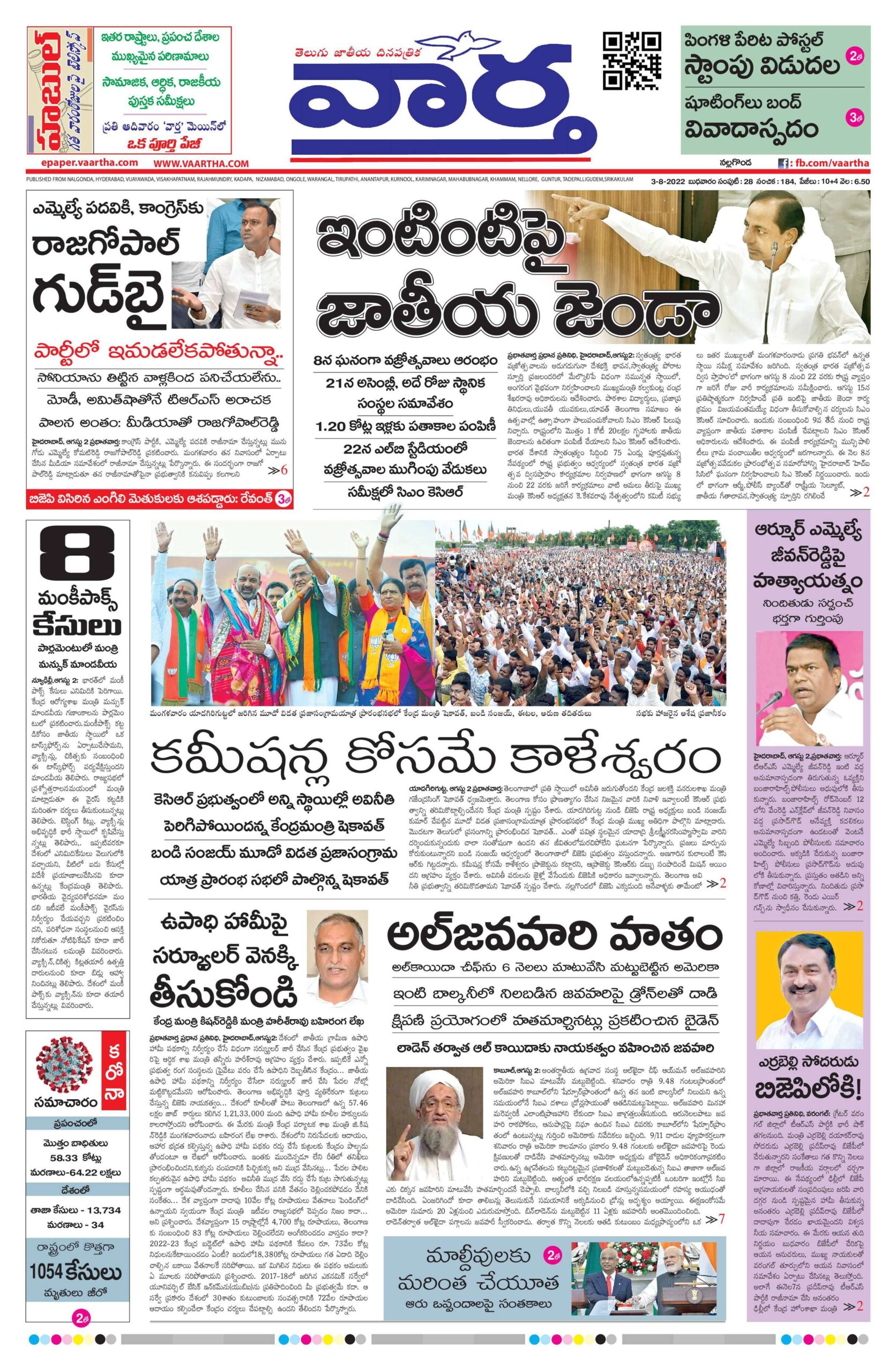 Nalgonda Main - 03 Aug 2022