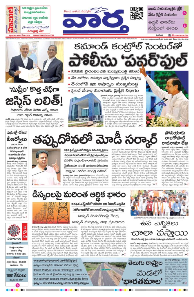 Nalgonda Main - 05 Aug 2022