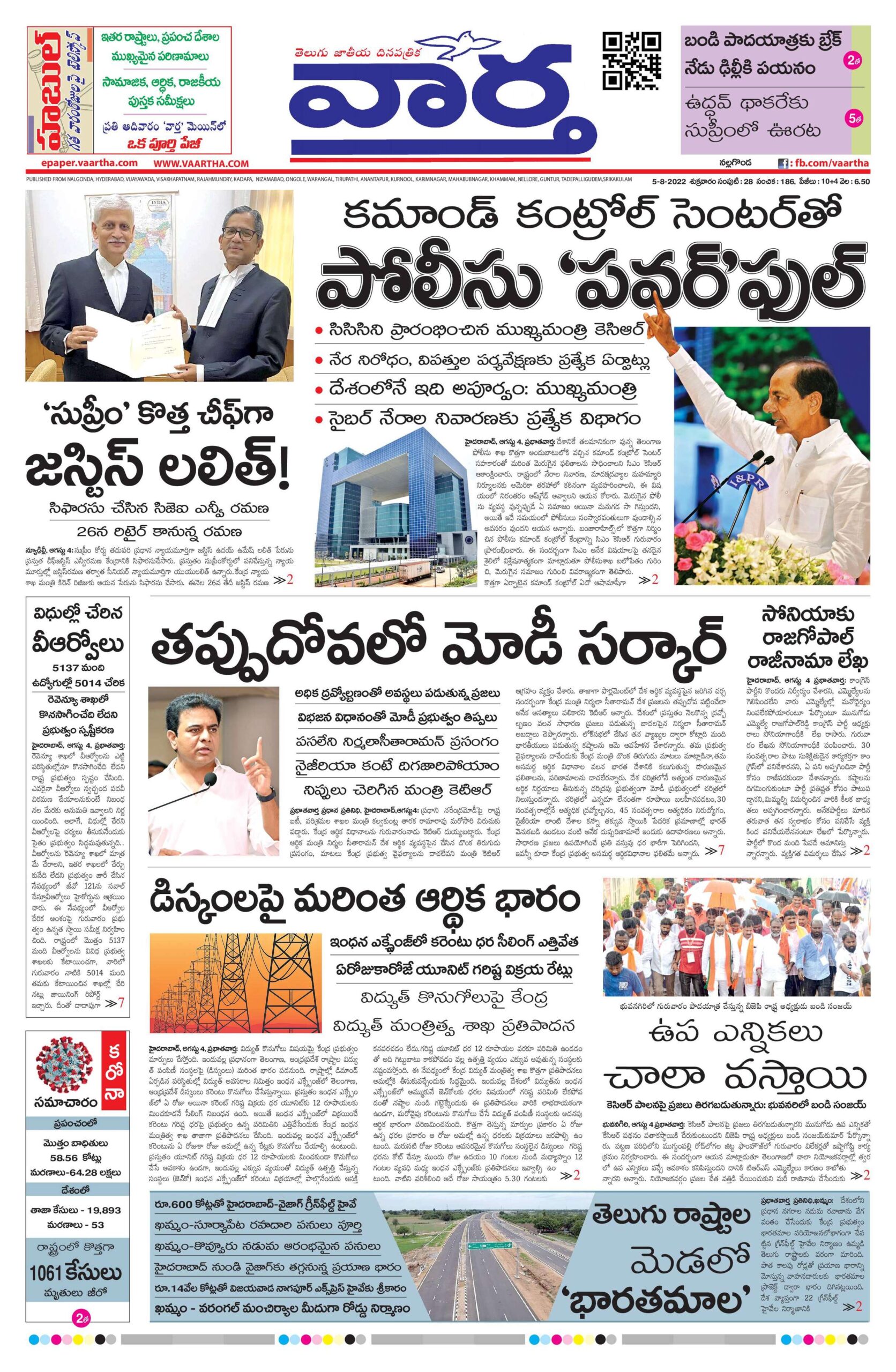 Nalgonda Main - 05 Aug 2022