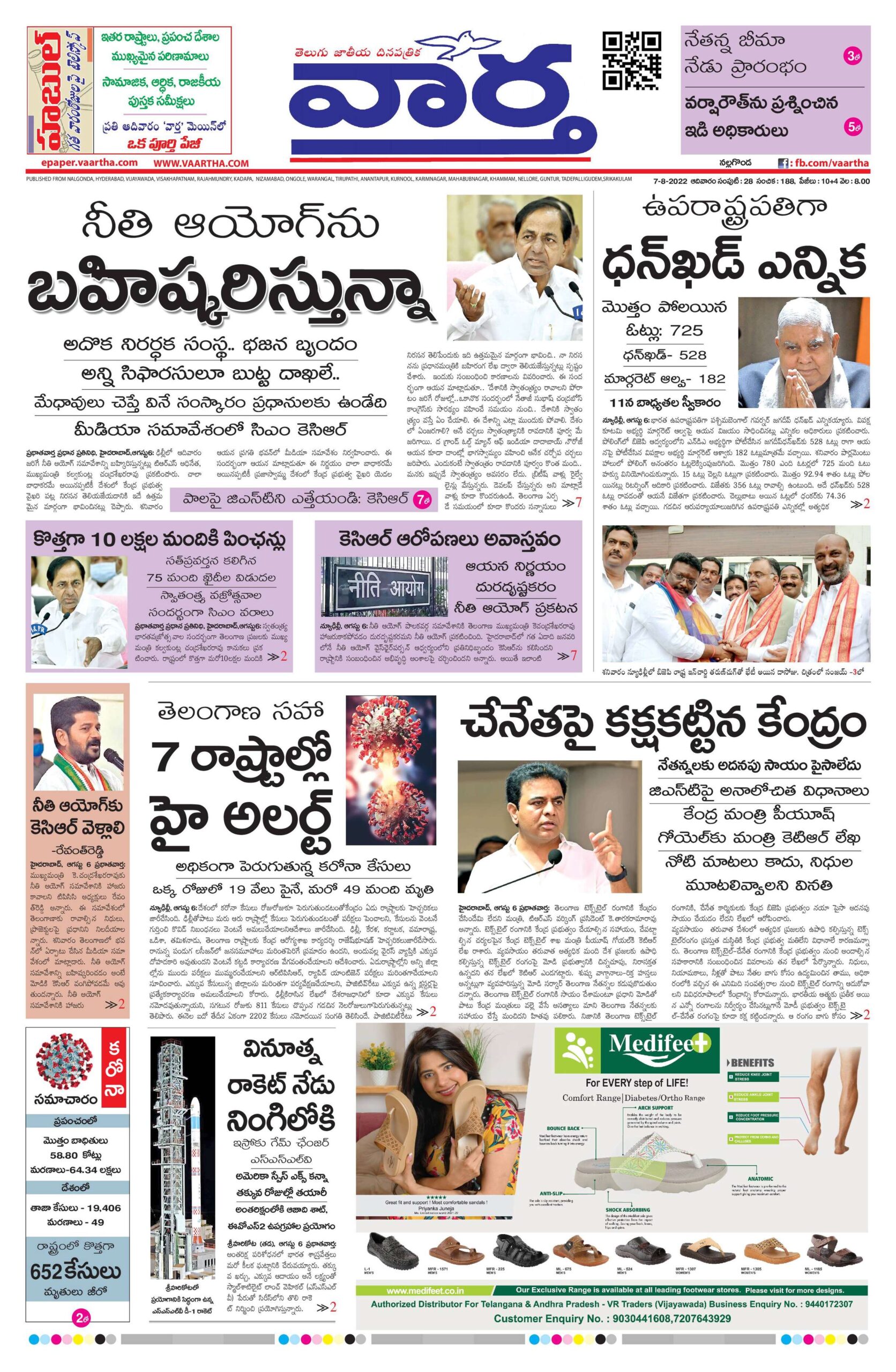 Nalgonda Main - 07 Aug 2022