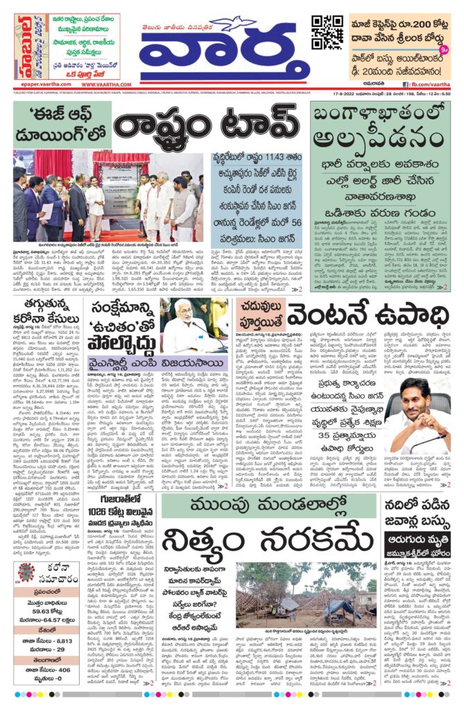 Nalgonda Main - 17 Aug 2022