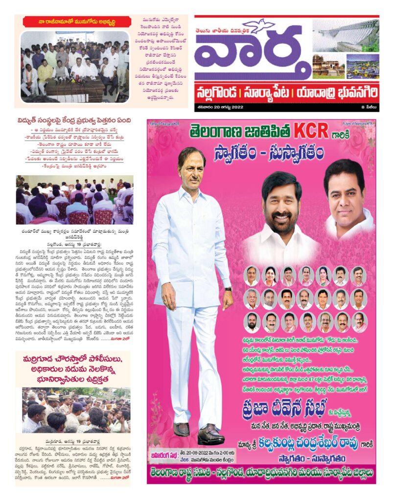 Nalgonda Main - 21 Aug 2022