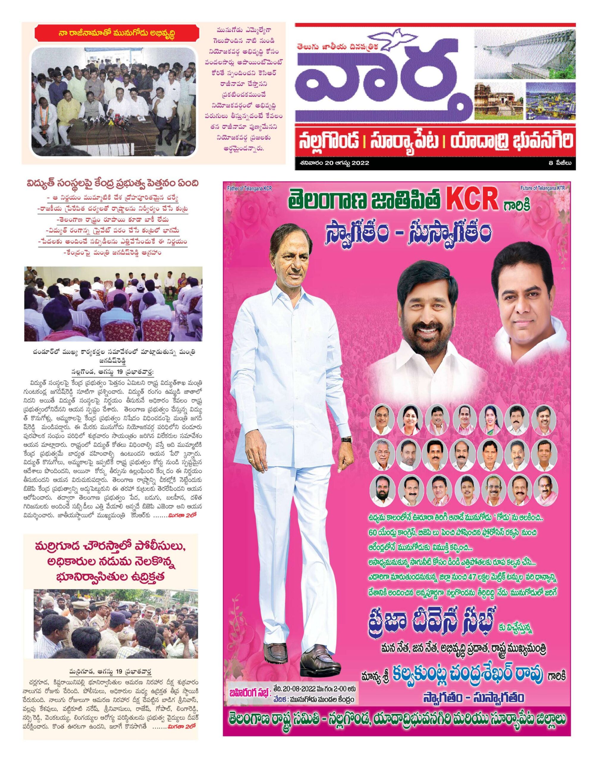 Nalgonda Main - 21 Aug 2022