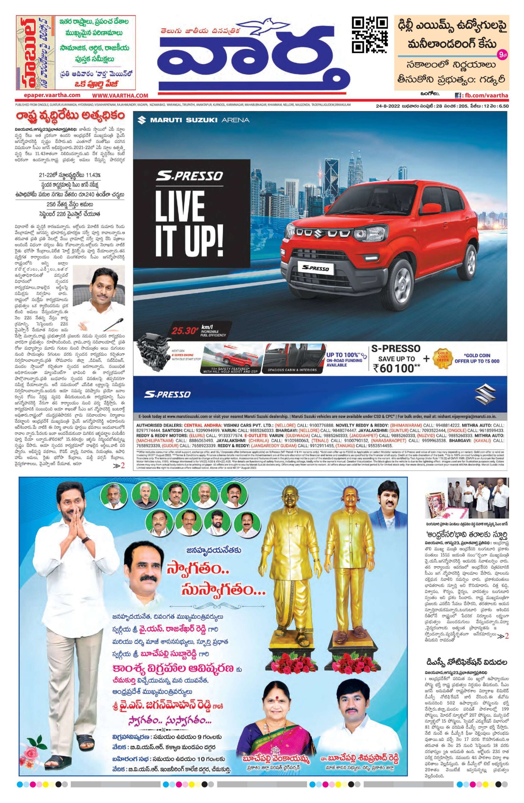 Nalgonda Main - 24 Aug 2022