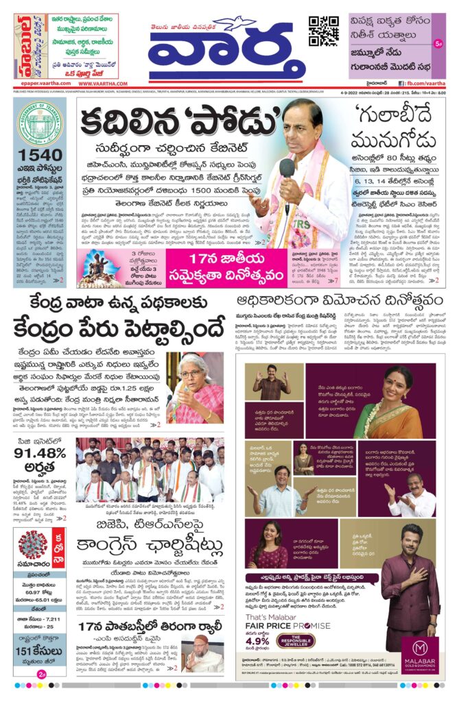 Nalgonda Main - 04 Sep 2022