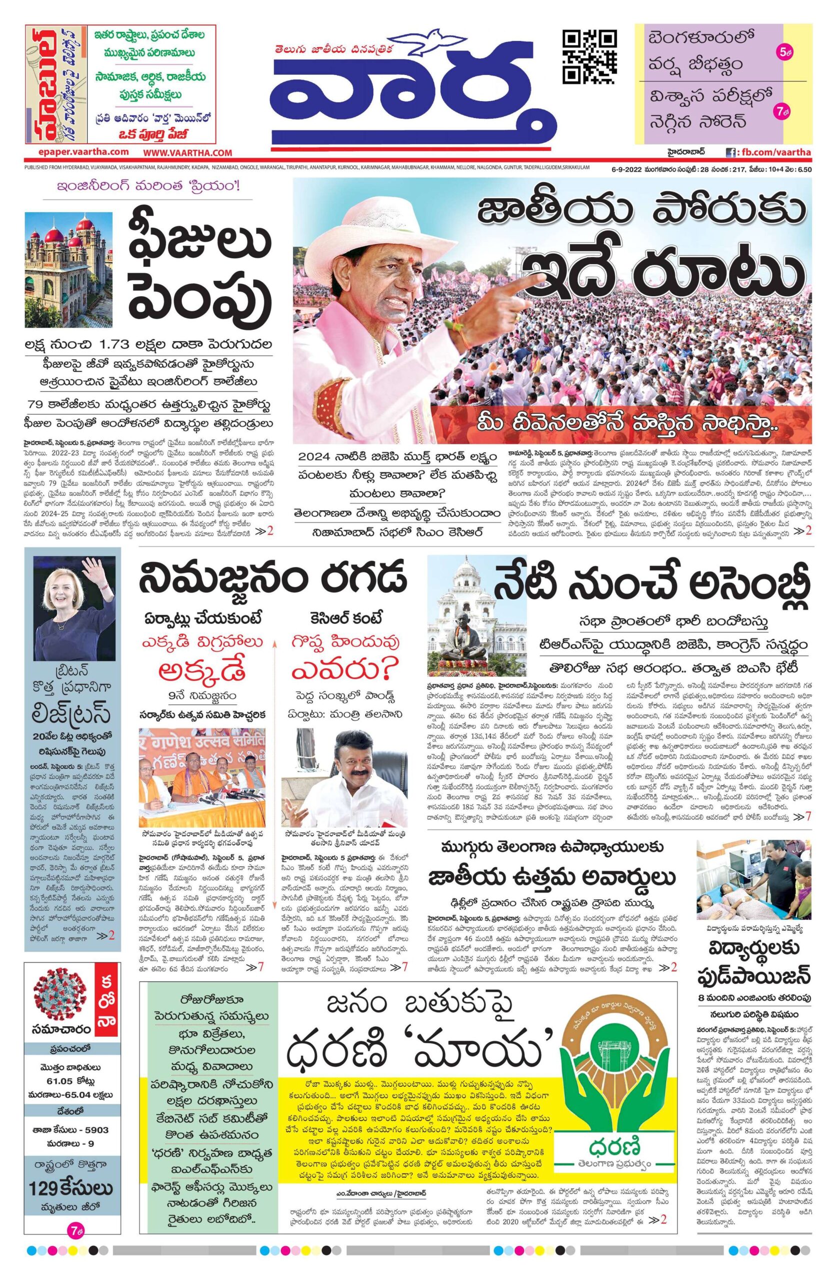 Nalgonda Main - 06 Sep 2022