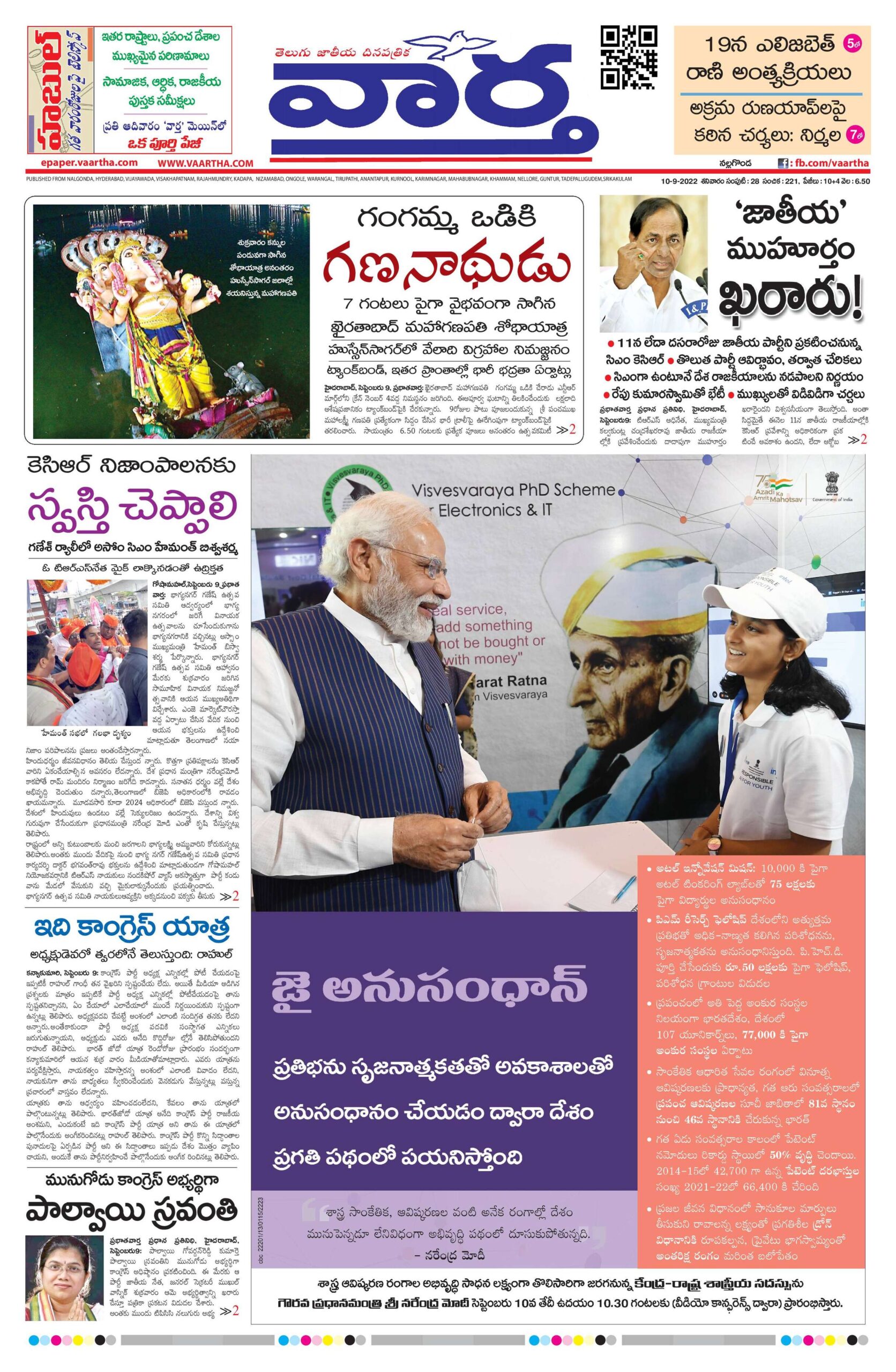 Nalgonda Main - 11 Sep 2022