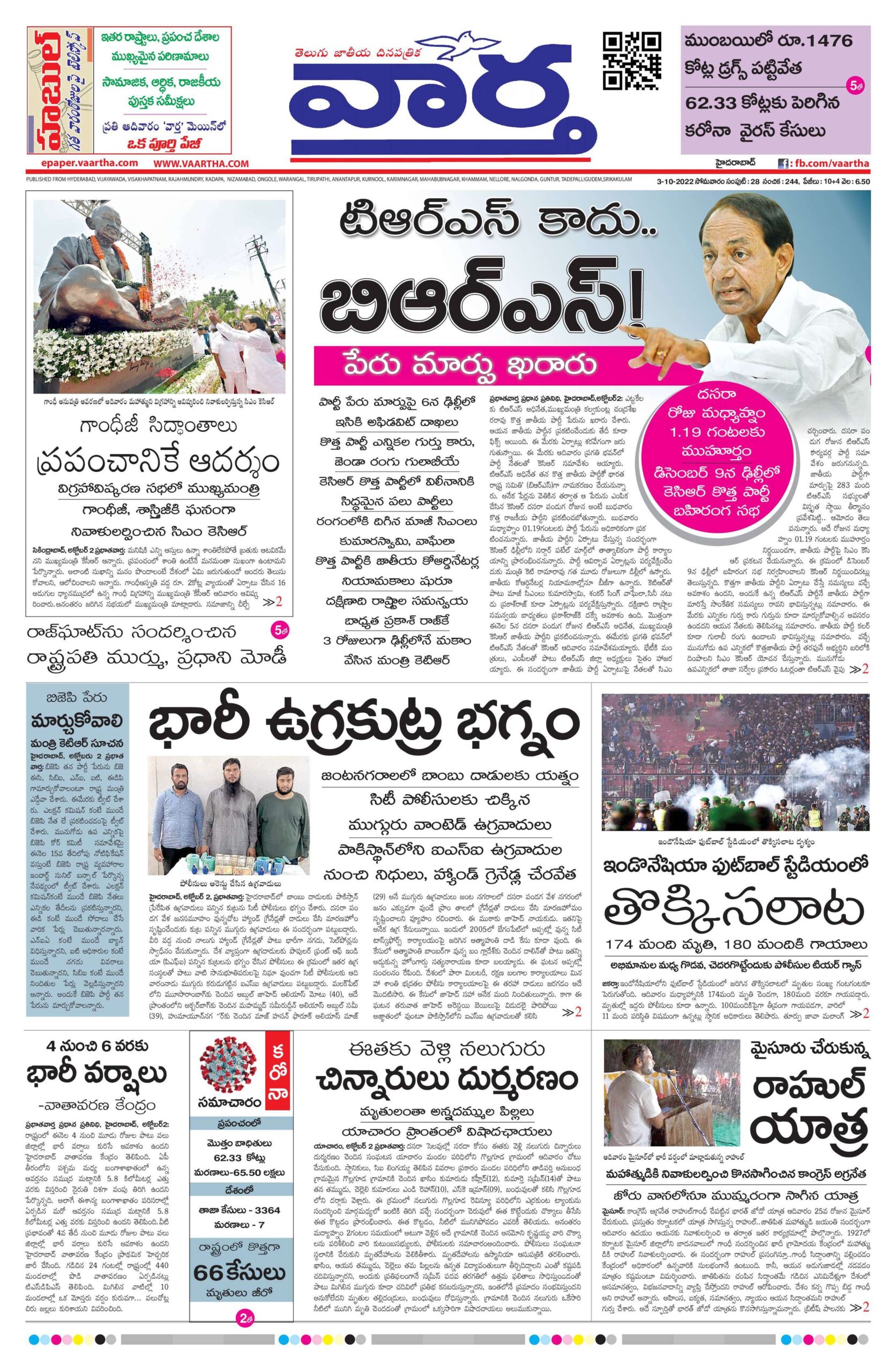 Nalgonda Main - 03 Oct 2022