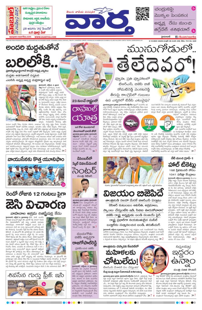 Nalgonda Main - 09 Oct 2022