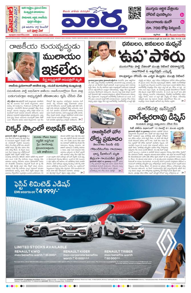Nalgonda Main - 11 Oct 2022
