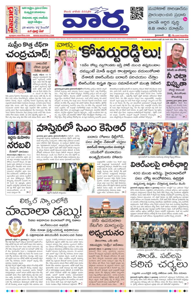 Nalgonda Main - 12 Oct 2022