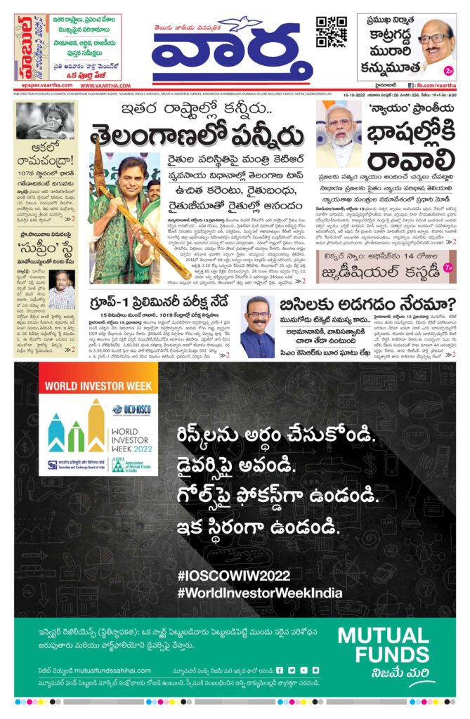 Nalgonda Main - 16 Oct 2022