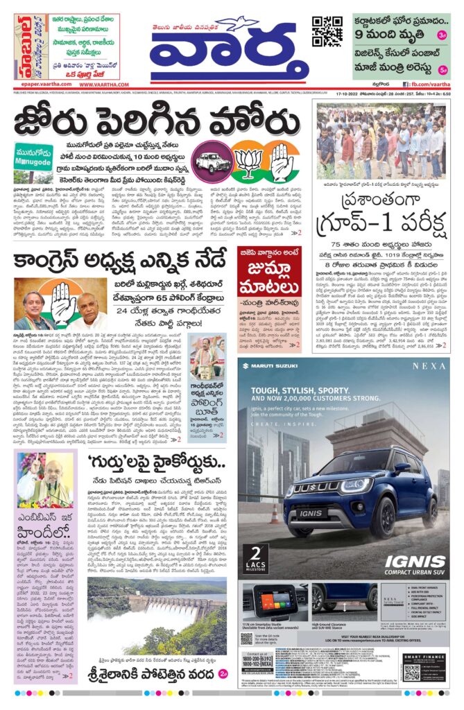 Nalgonda Main - 17 Oct 2022