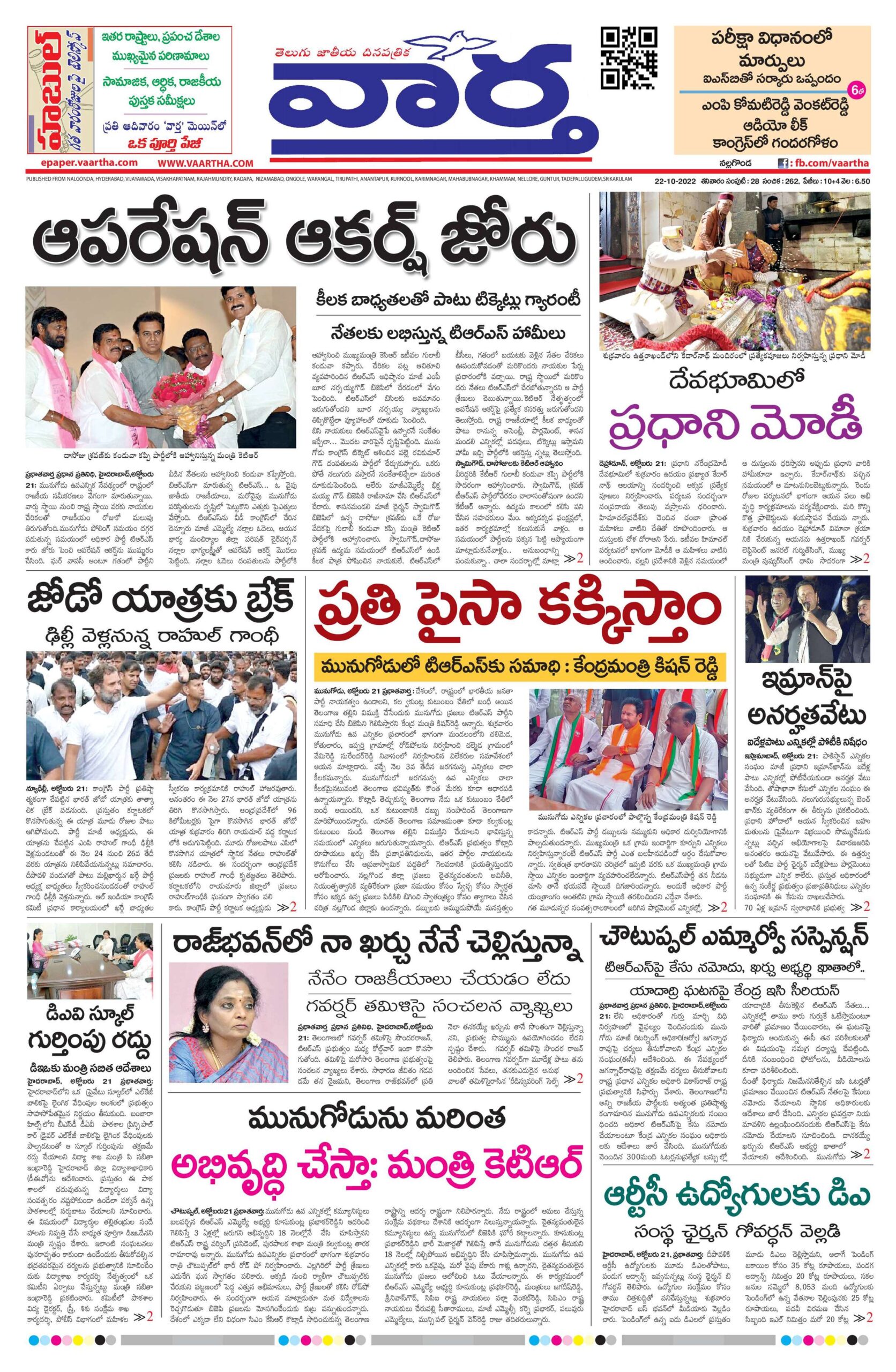 Nalgonda Main - 22 Oct 2022