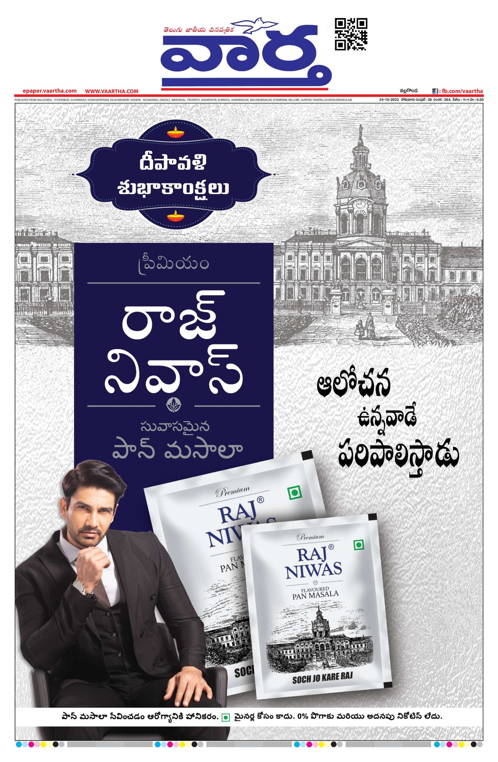 Nalgonda Main - 23 Oct 2022