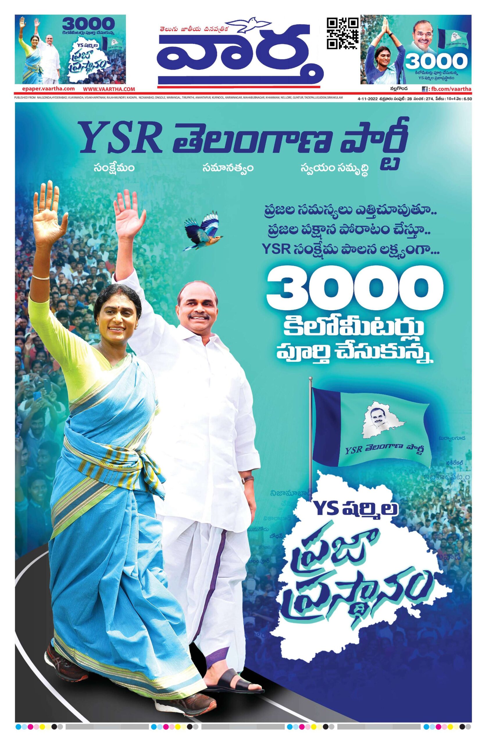 Nalgonda Main - 04 Nov 2022