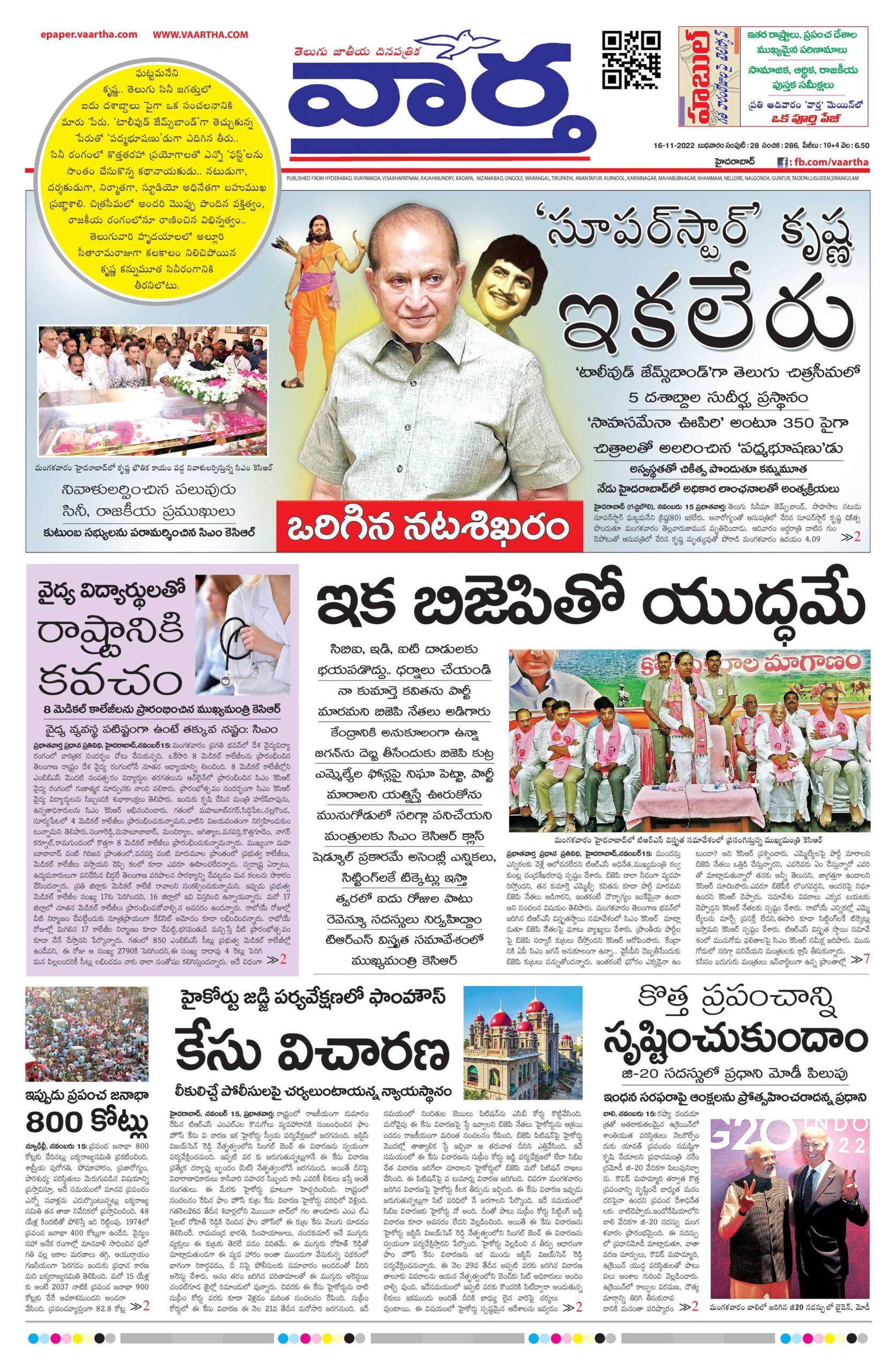 Nalgonda Main - 16 Nov 2022