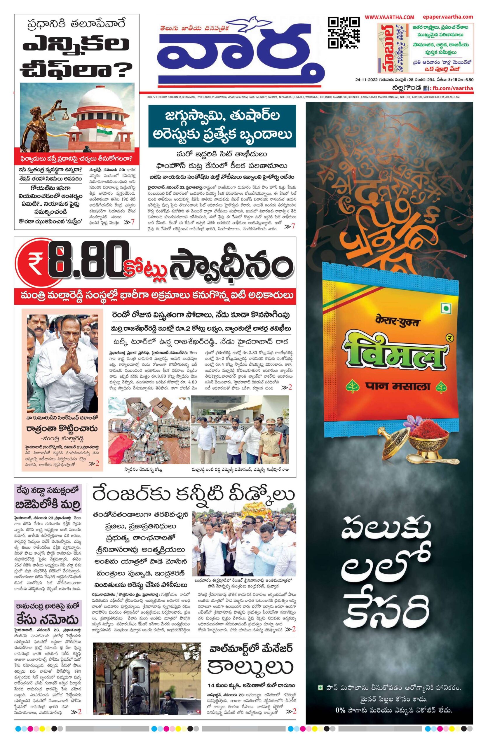 Nalgonda Main - 24 Nov 2022