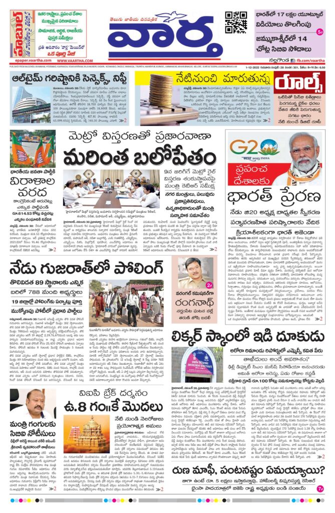 Nalgonda Main - 01 Dec 2022