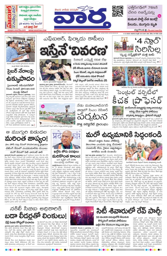 Nalgonda Main - 04 Dec 2022