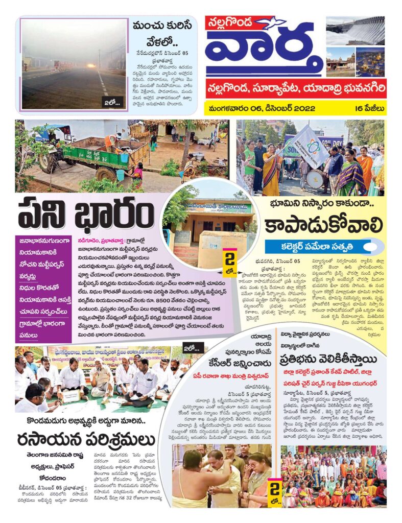 Nalgonda Main - 06 Dec 2022