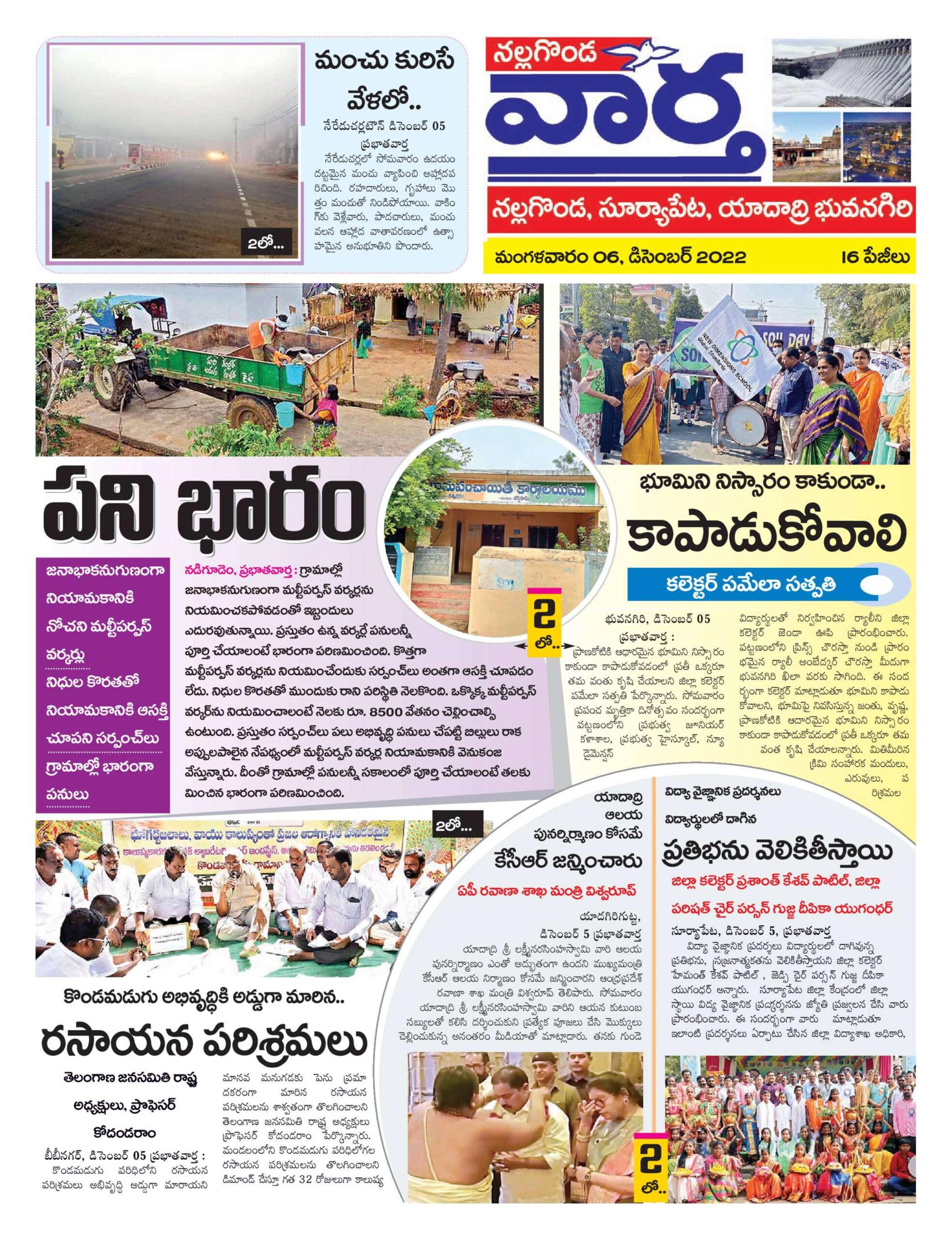 Nalgonda Main - 06 Dec 2022