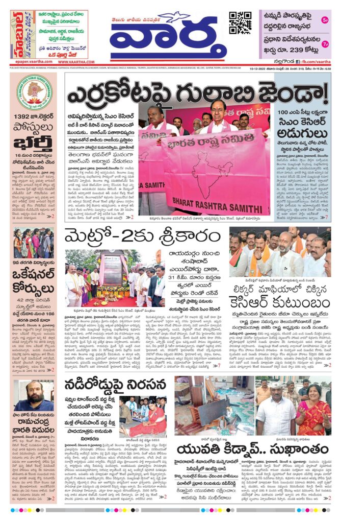Nalgonda Main - 10 Dec 2022