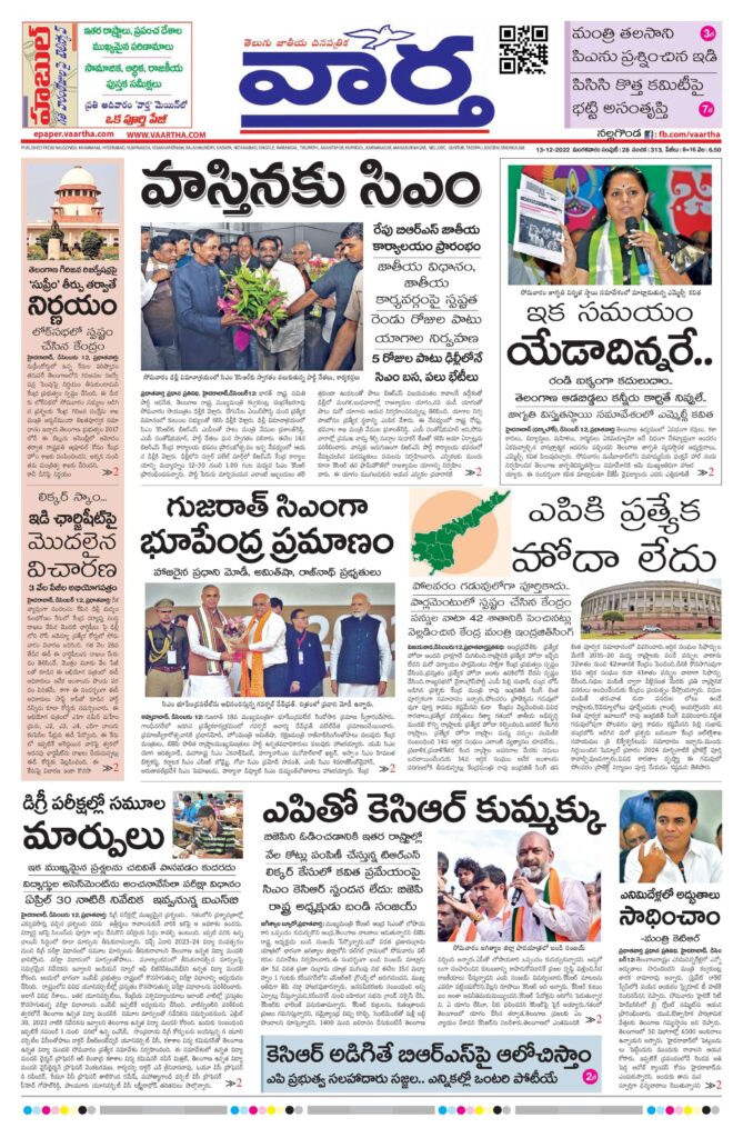 Nalgonda Main - 13 Dec 2022