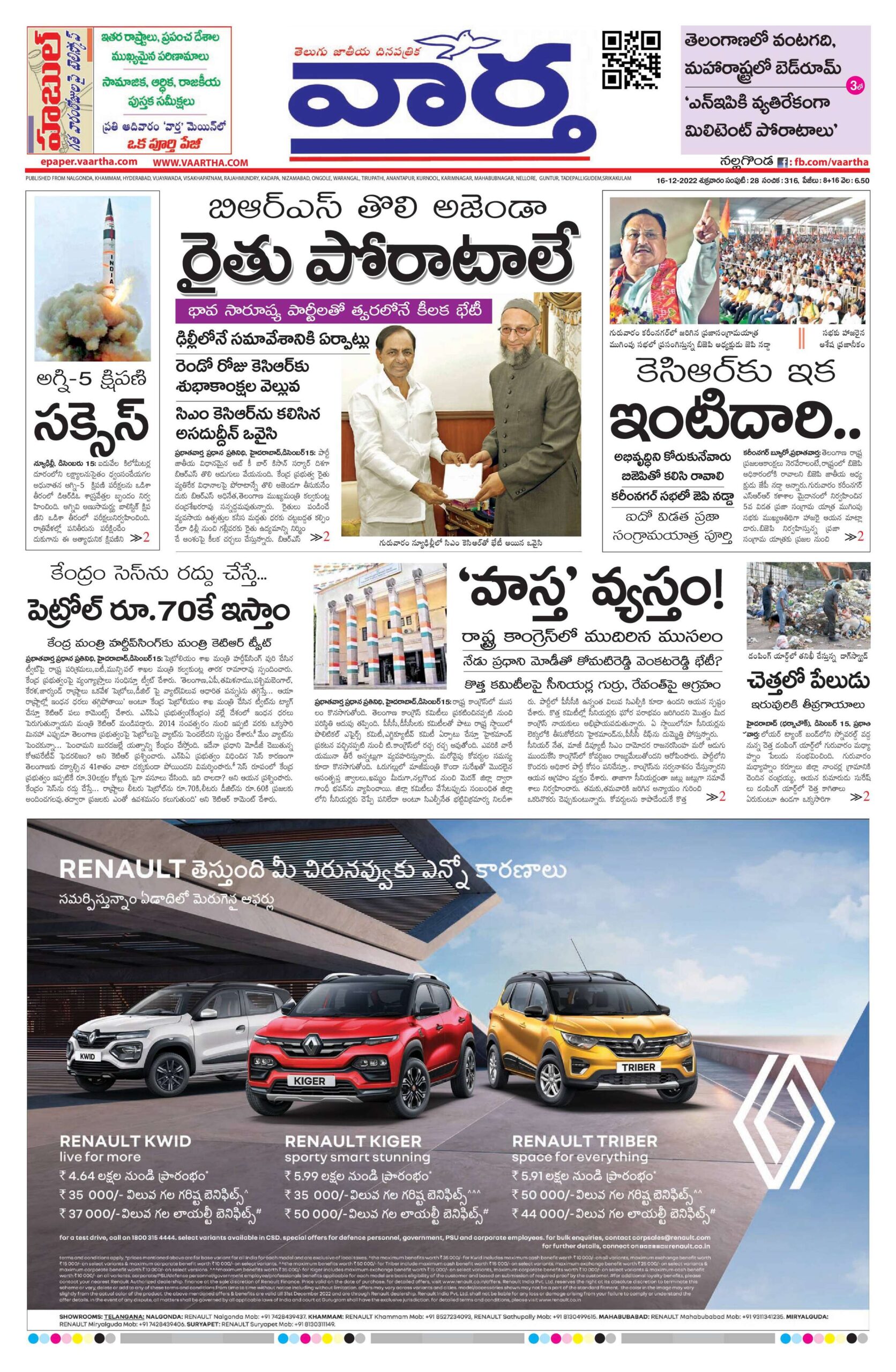 Nalgonda Main - 16 Dec 2022