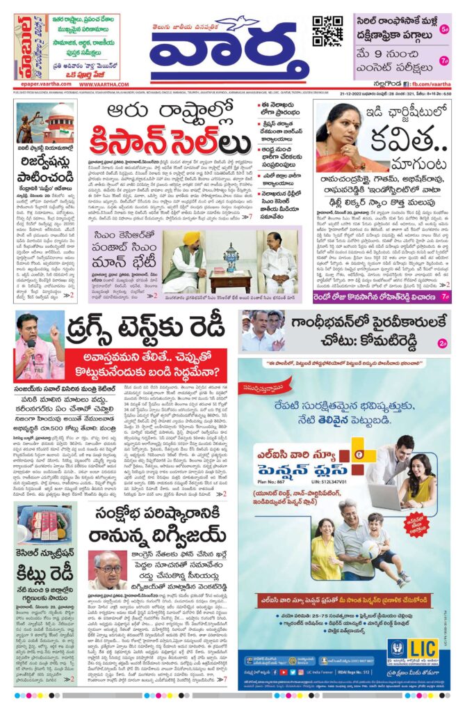 Nalgonda Main - 21 Dec 2022