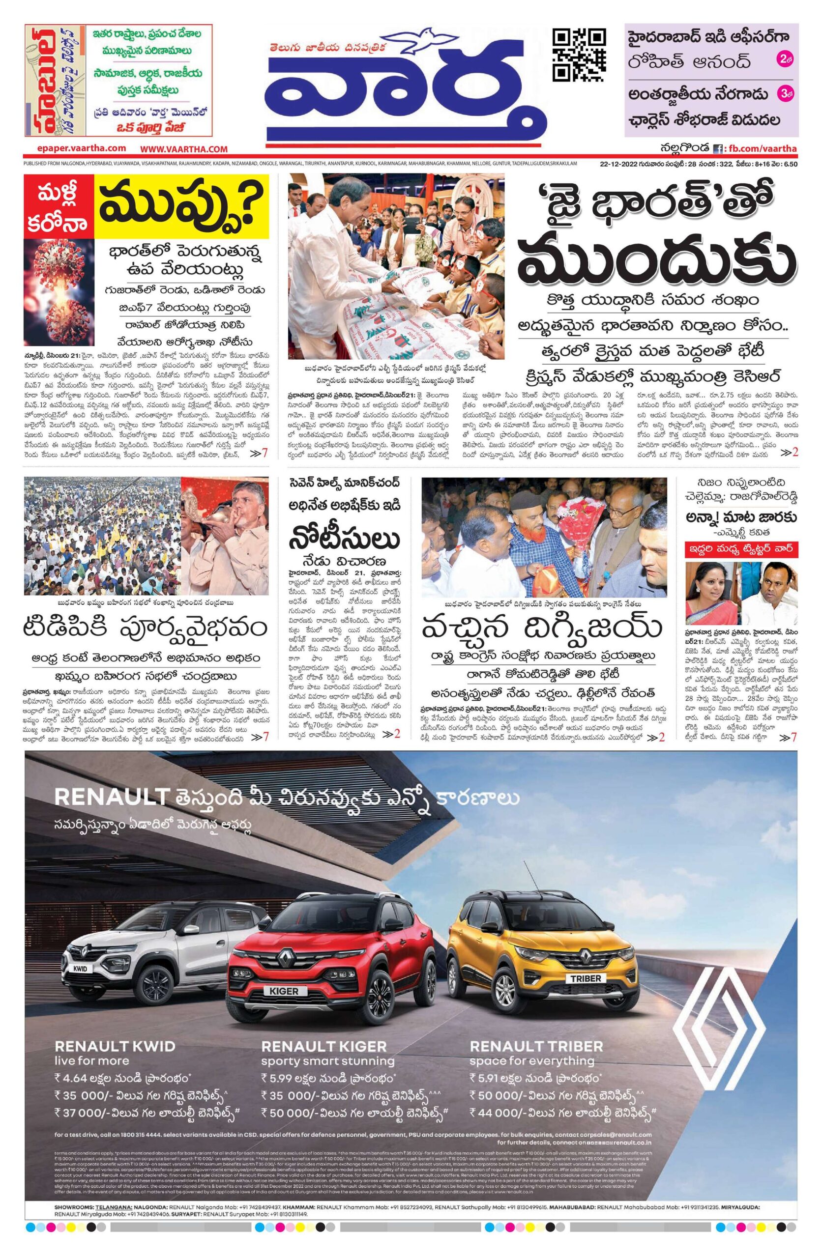 Nalgonda Main - 22 Dec 2022