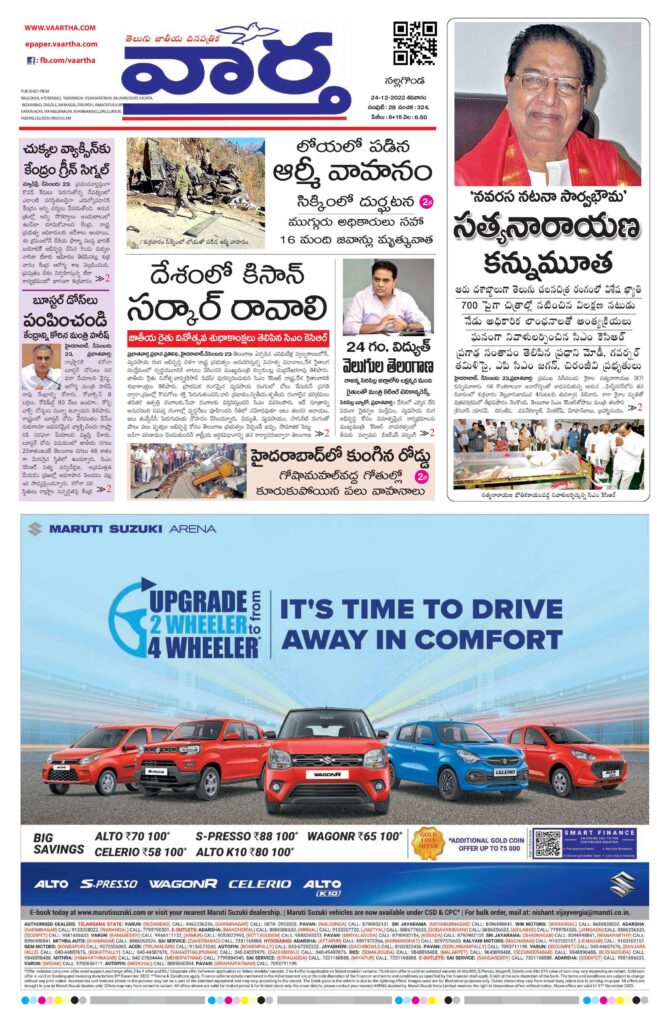Nalgonda Main - 24 Dec 2022