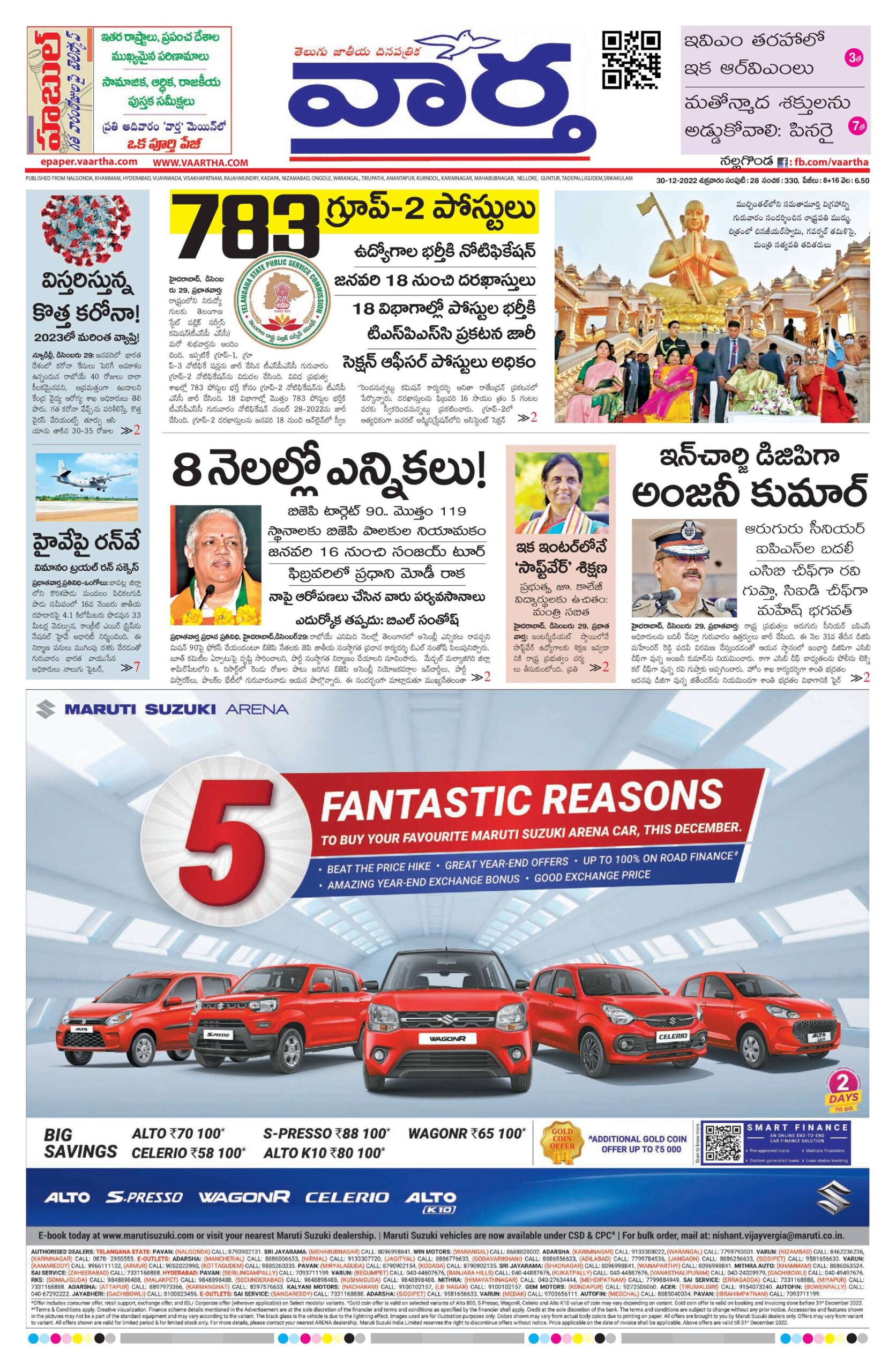 Nalgonda Main - 30 Dec 2022