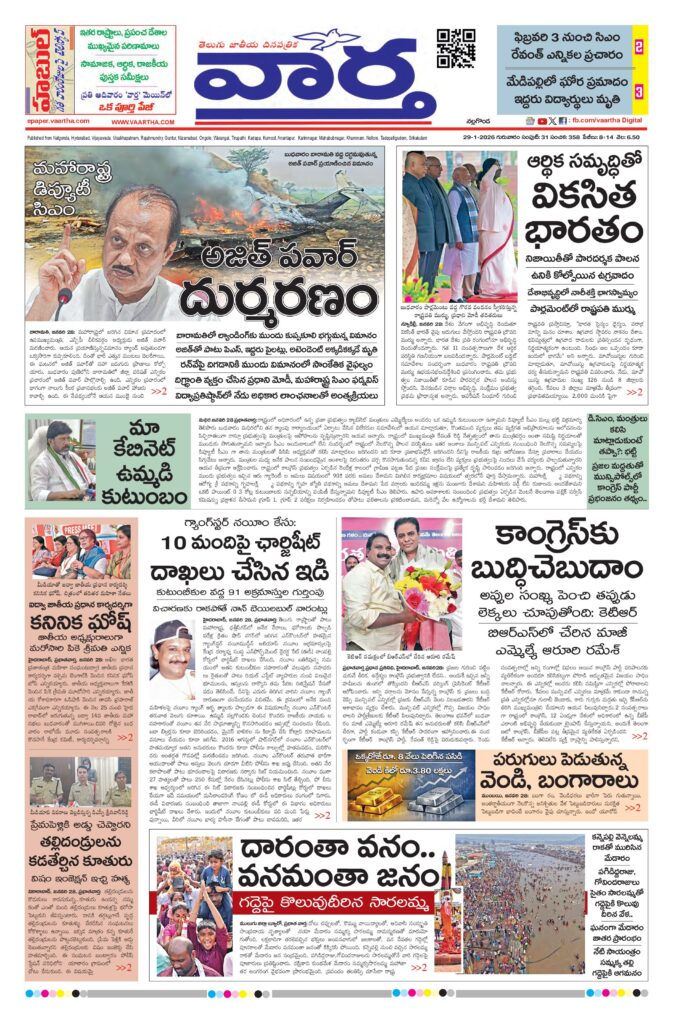 Nalgonda Main - 29 Jan 2026